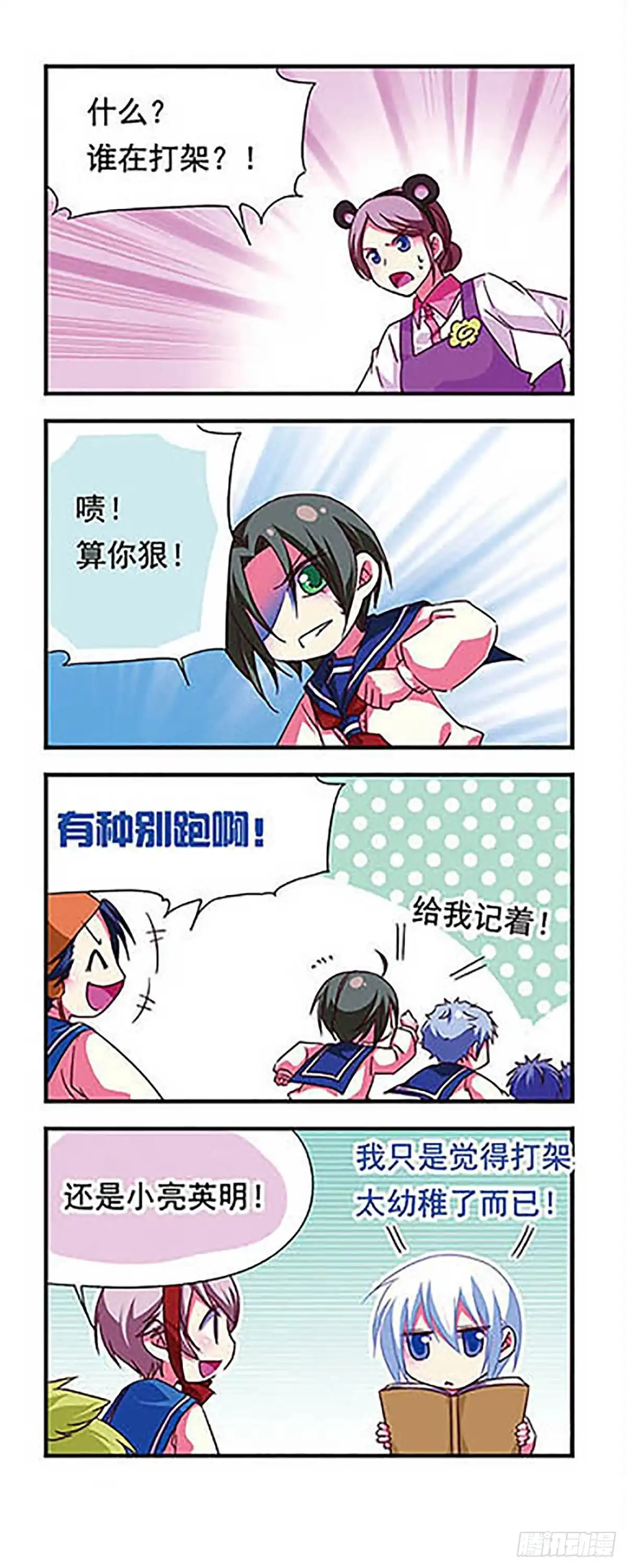 《萌三国·飒漫画》第82话 第19页