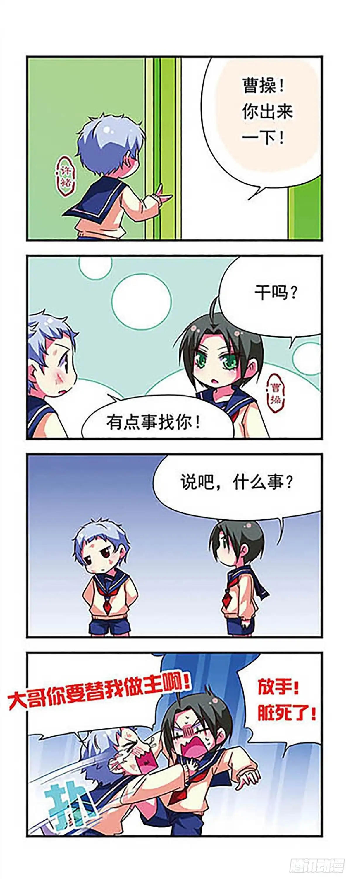 《萌三国·飒漫画》第82话 第8页