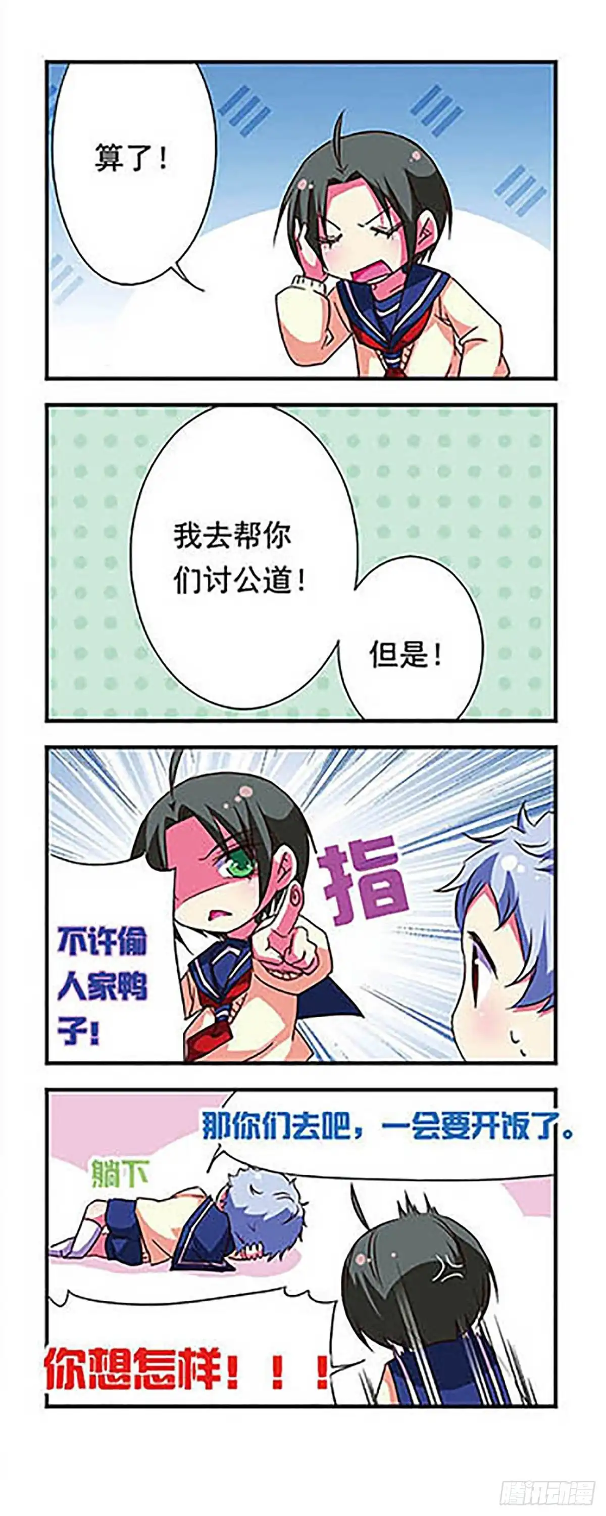 《萌三国·飒漫画》第82话 第11页