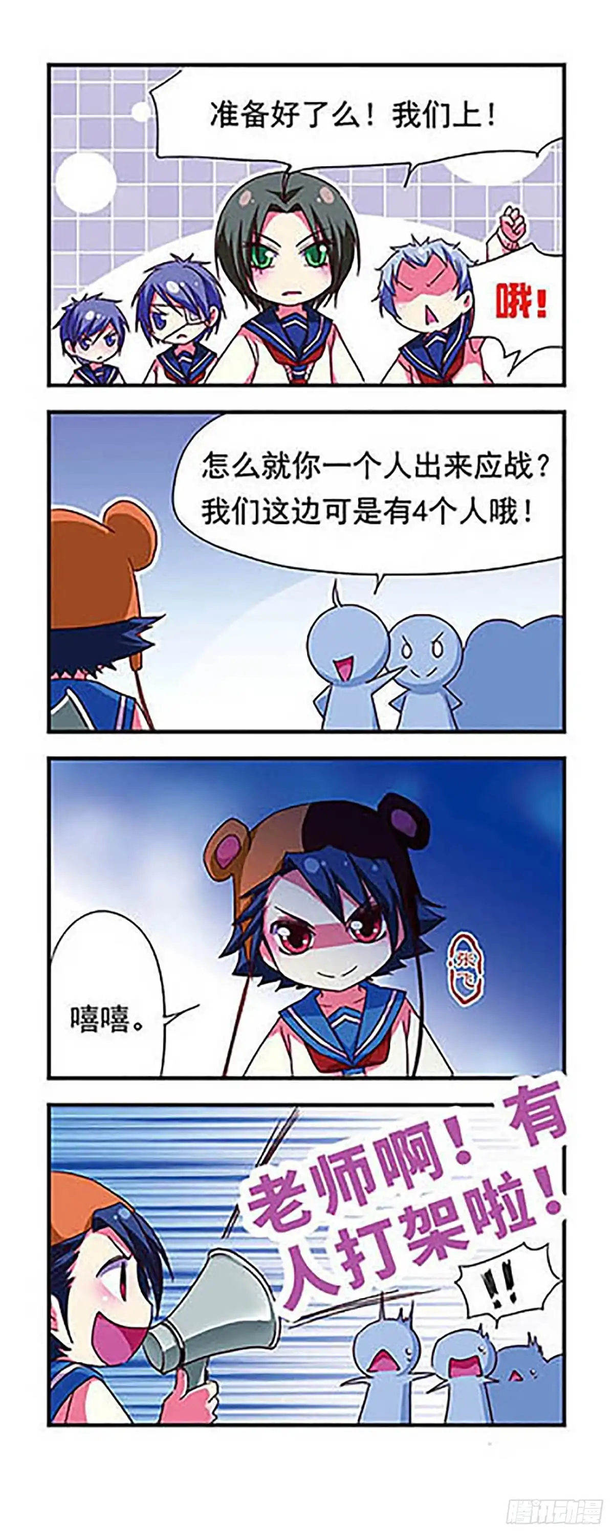 《萌三国·飒漫画》第82话 第18页