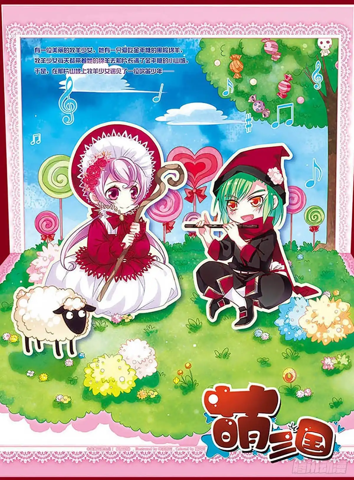 《萌三国·飒漫画》第82话 第1页