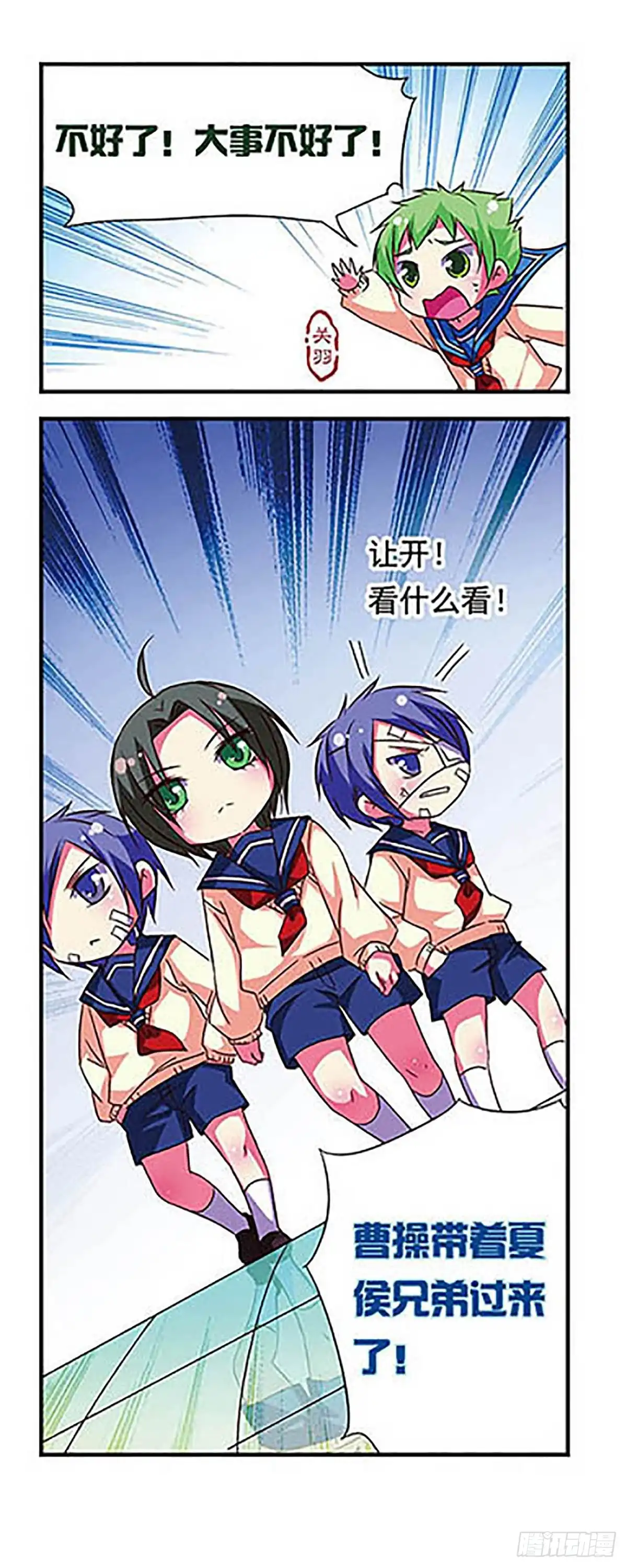 《萌三国·飒漫画》第82话 第13页