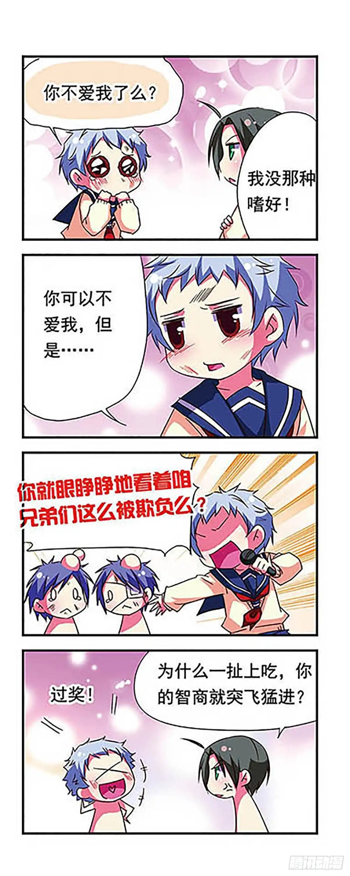 《萌三国·飒漫画》第82话 第10页