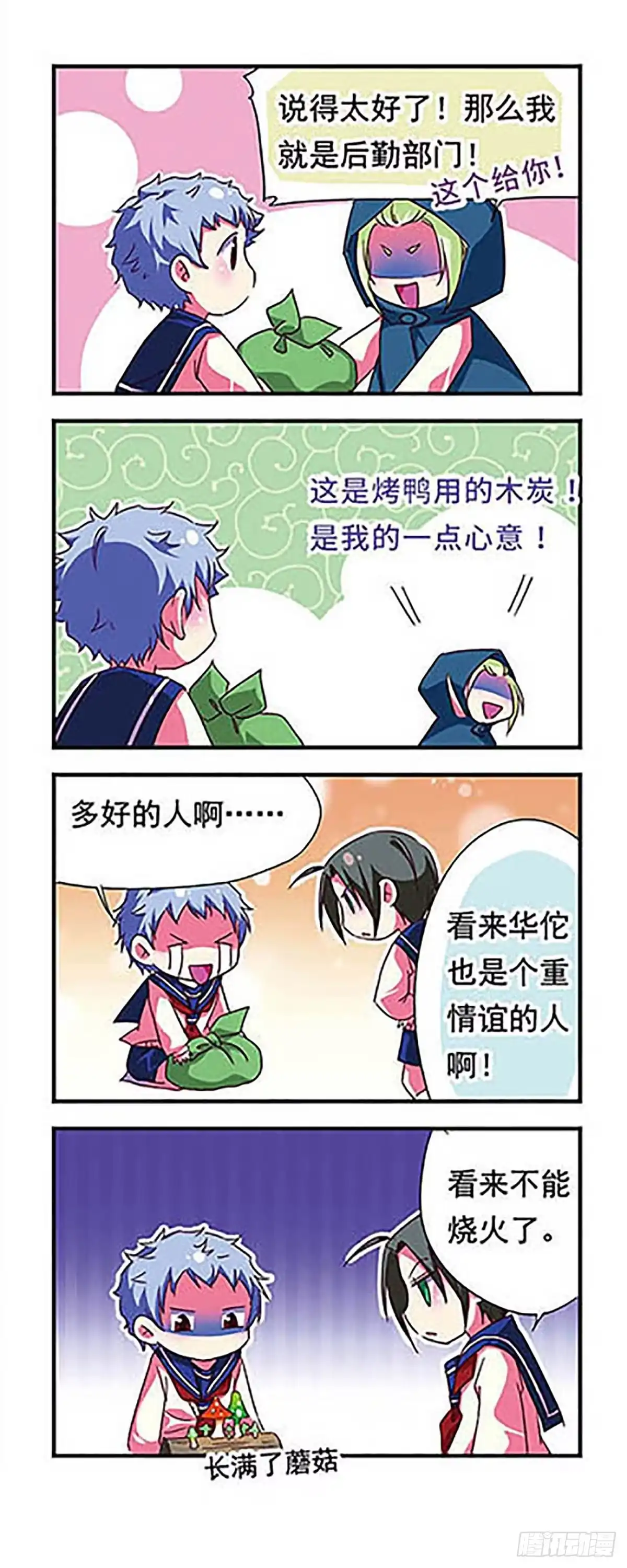 《萌三国·飒漫画》第82话 第17页