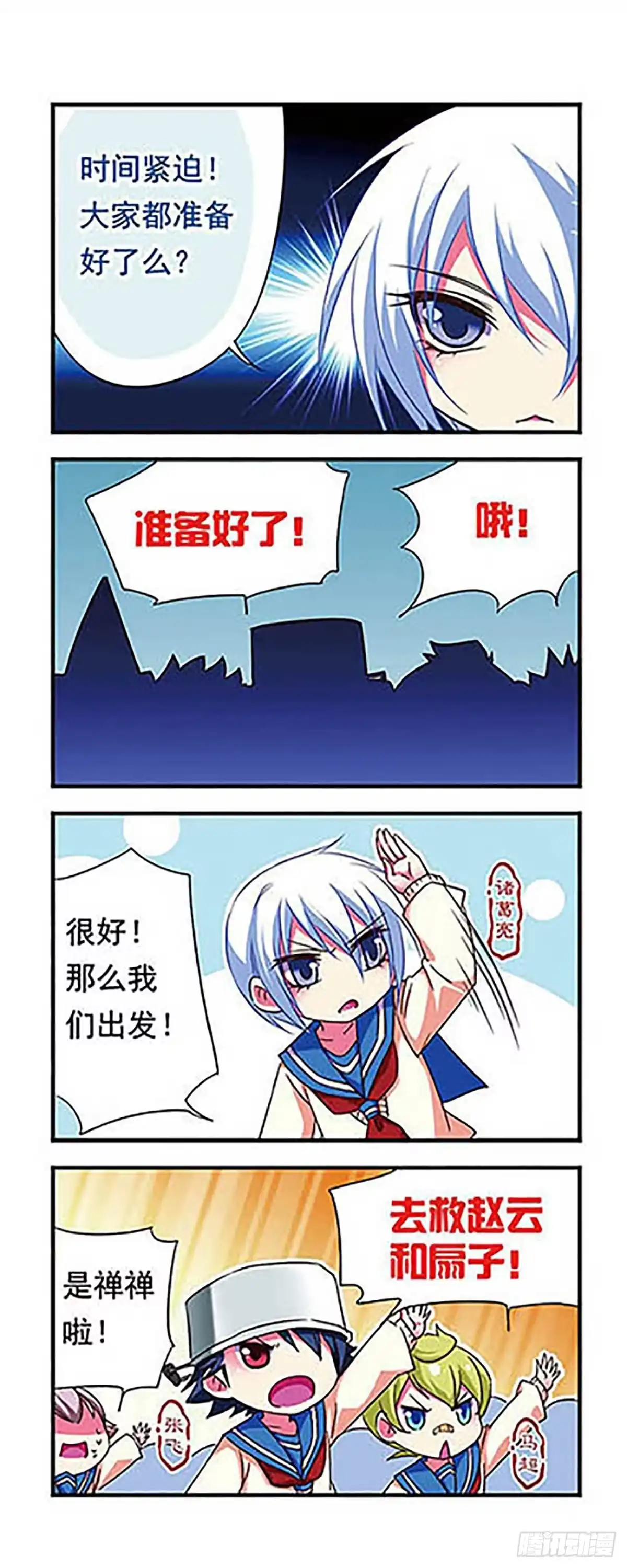 《萌三国·飒漫画》第82话 第3页