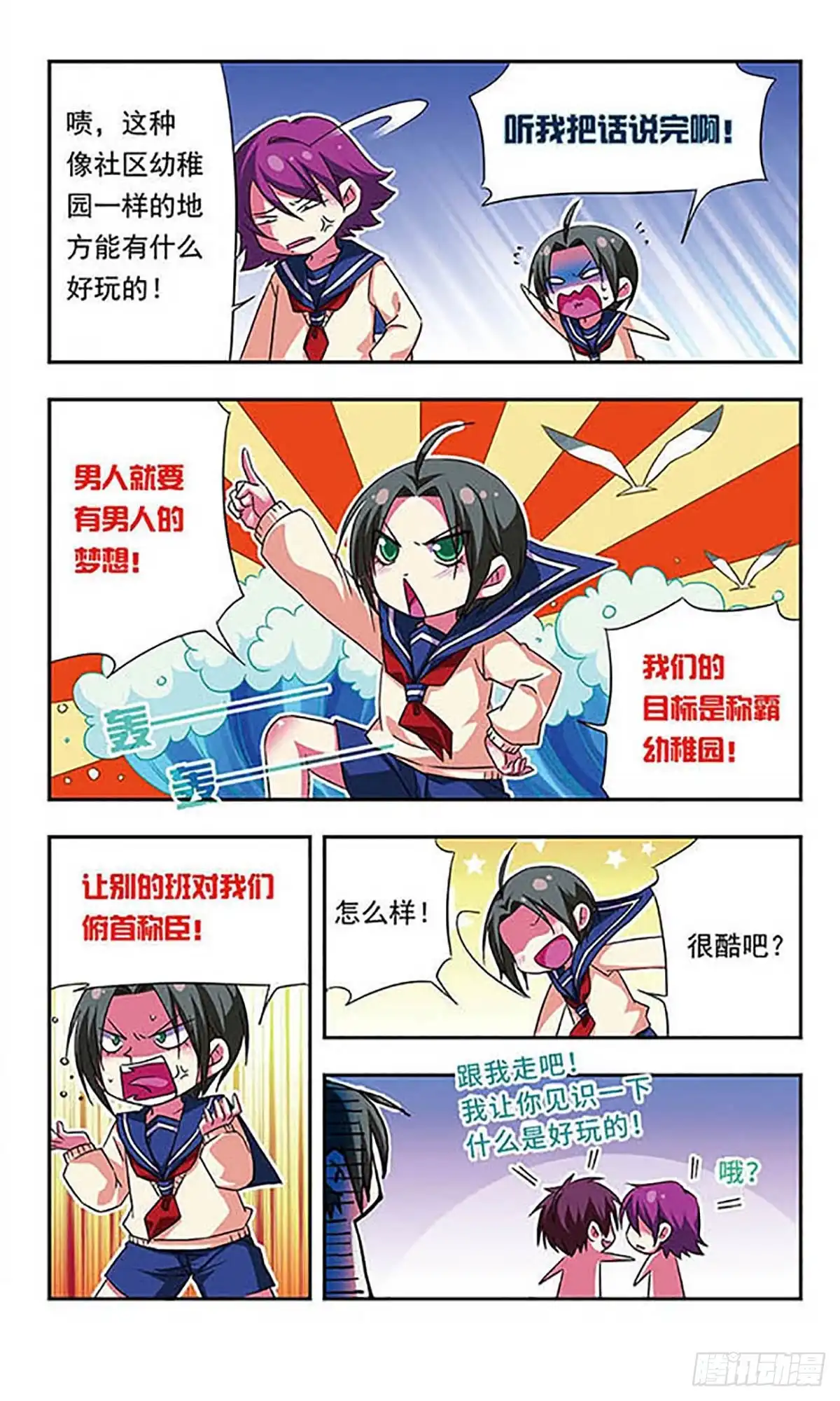 《萌三国·飒漫画》第83话 第9页
