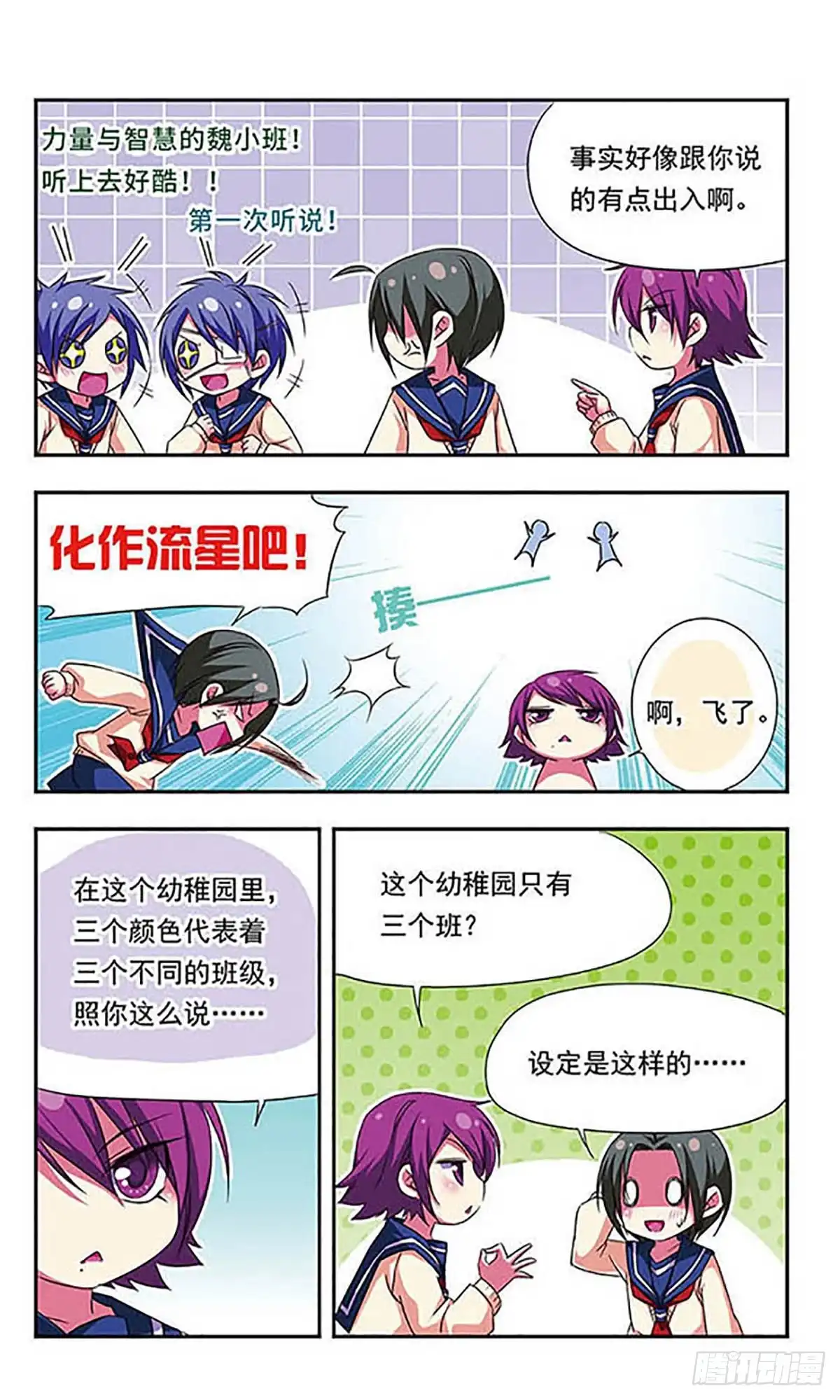《萌三国·飒漫画》第83话 第8页