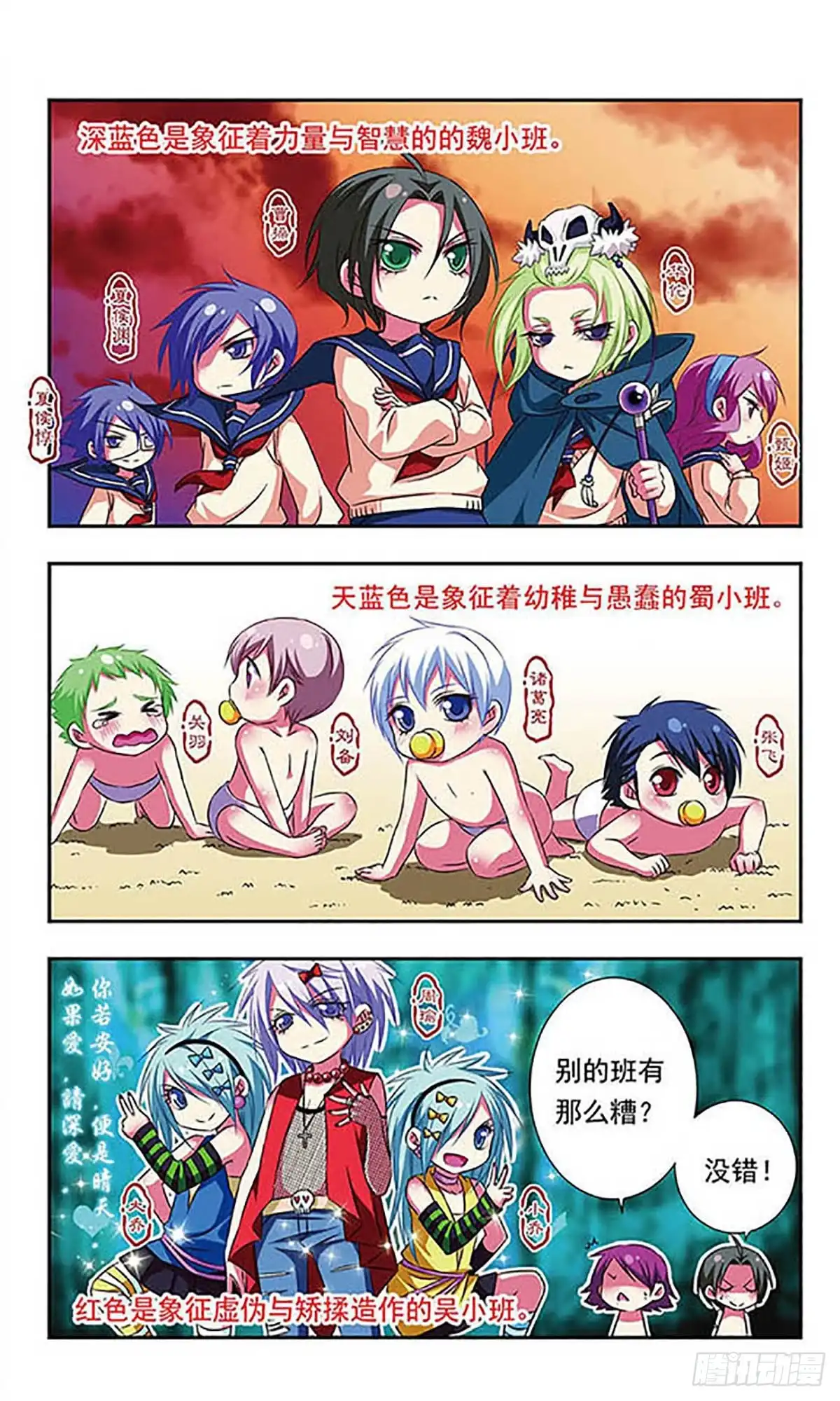 《萌三国·飒漫画》第83话 第7页