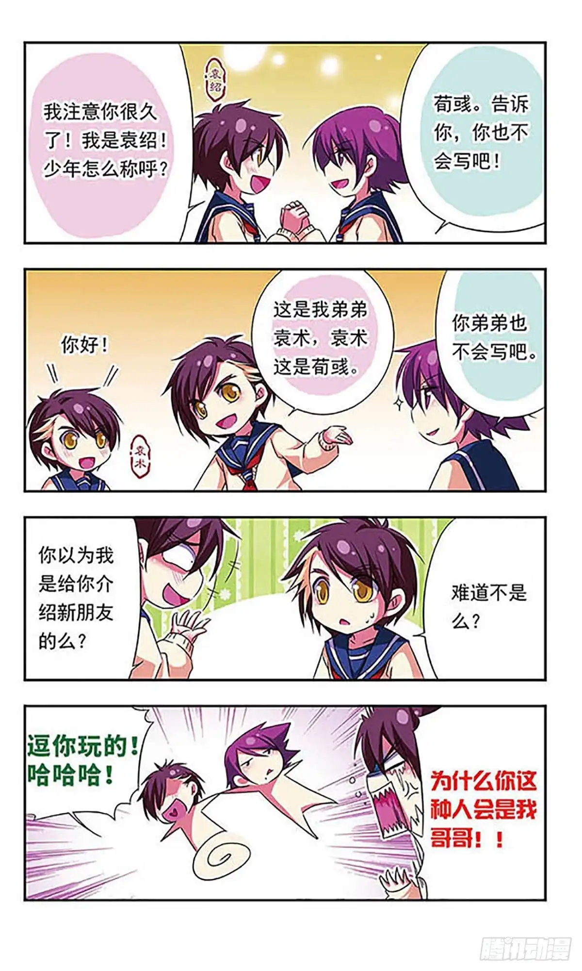 《萌三国·飒漫画》第83话 第10页