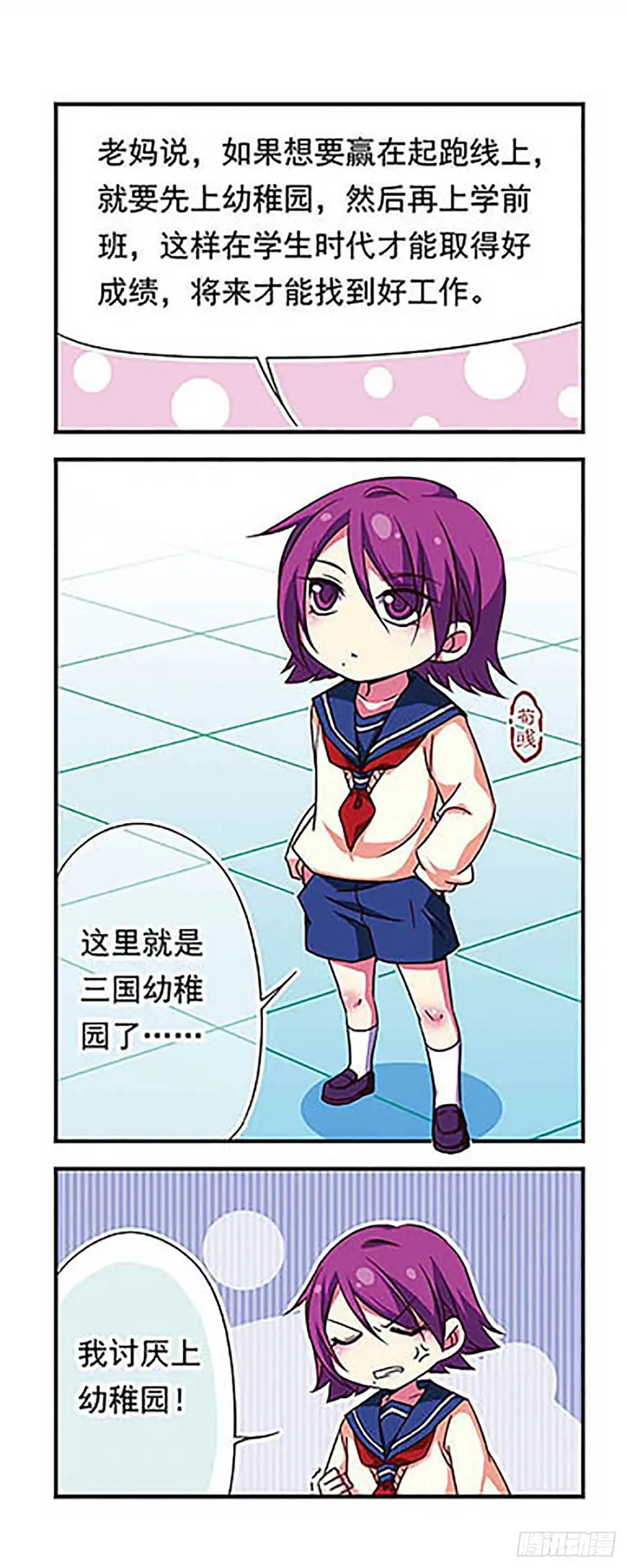 《萌三国·飒漫画》第83话 第2页