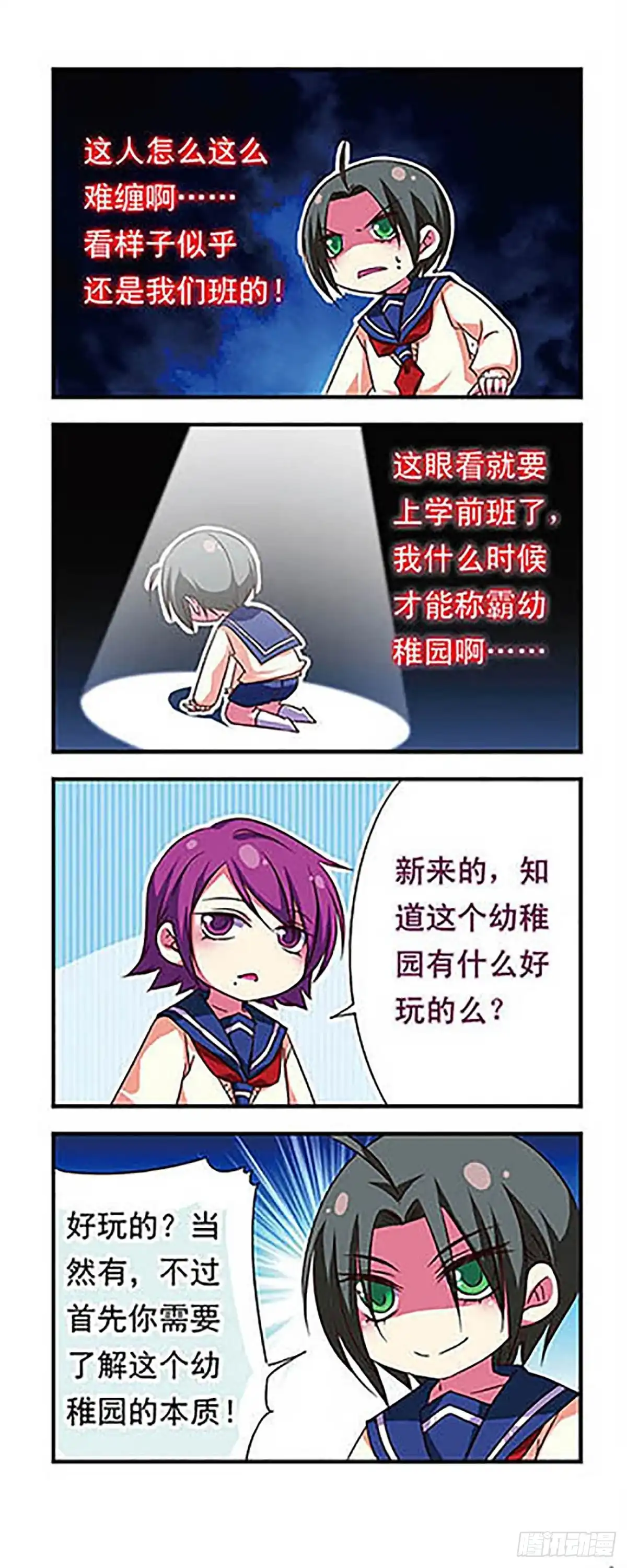 《萌三国·飒漫画》第83话 第6页