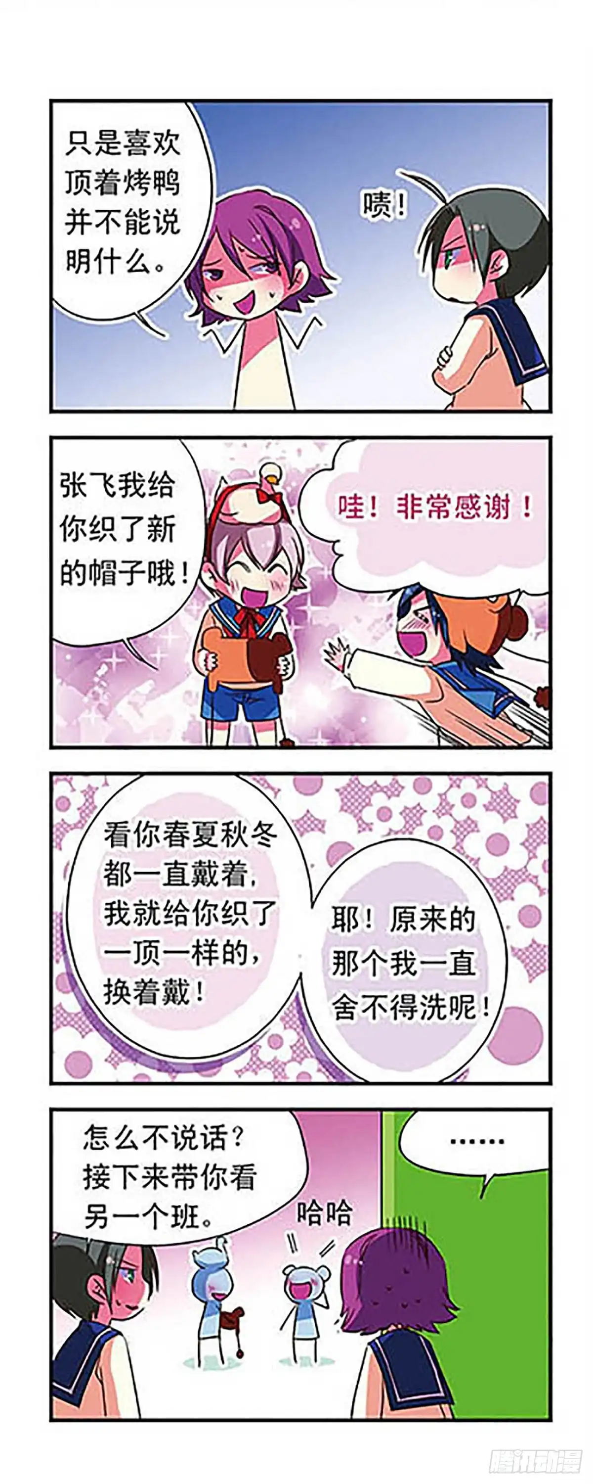 《萌三国·飒漫画》第83话 第13页