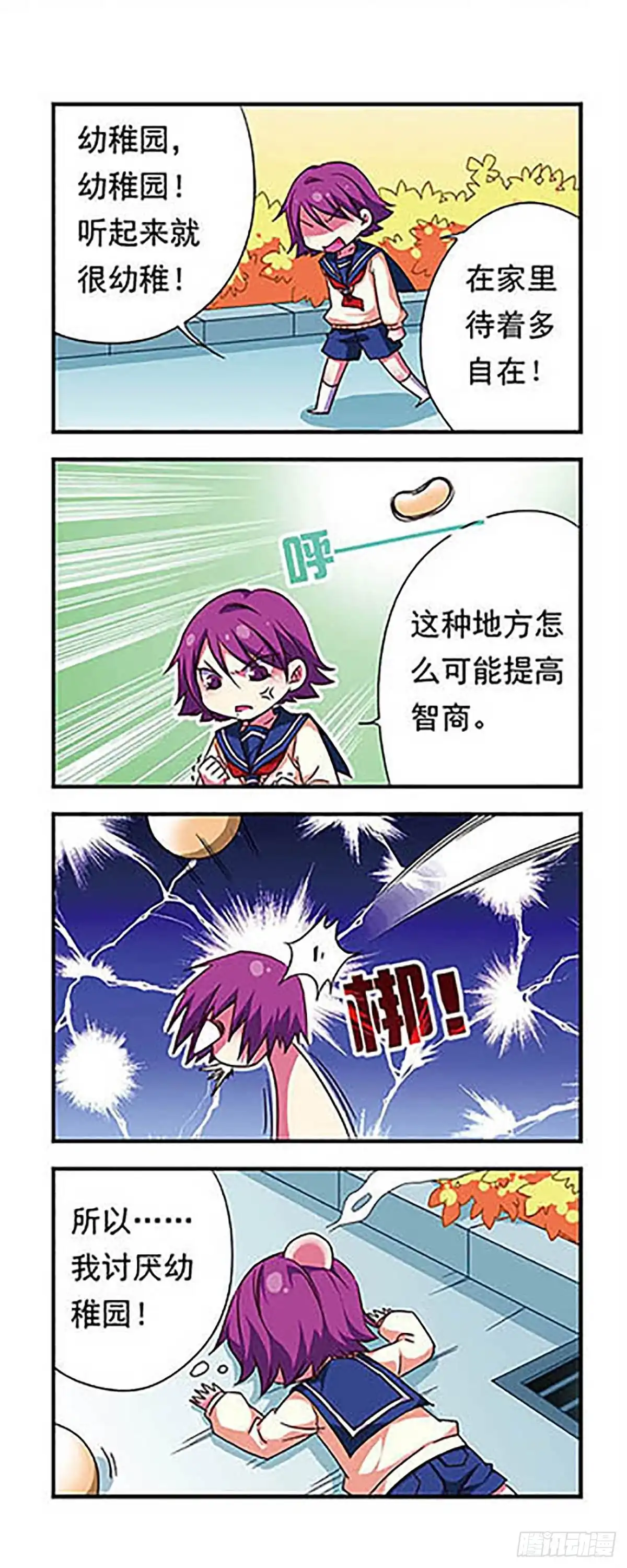 《萌三国·飒漫画》第83话 第3页