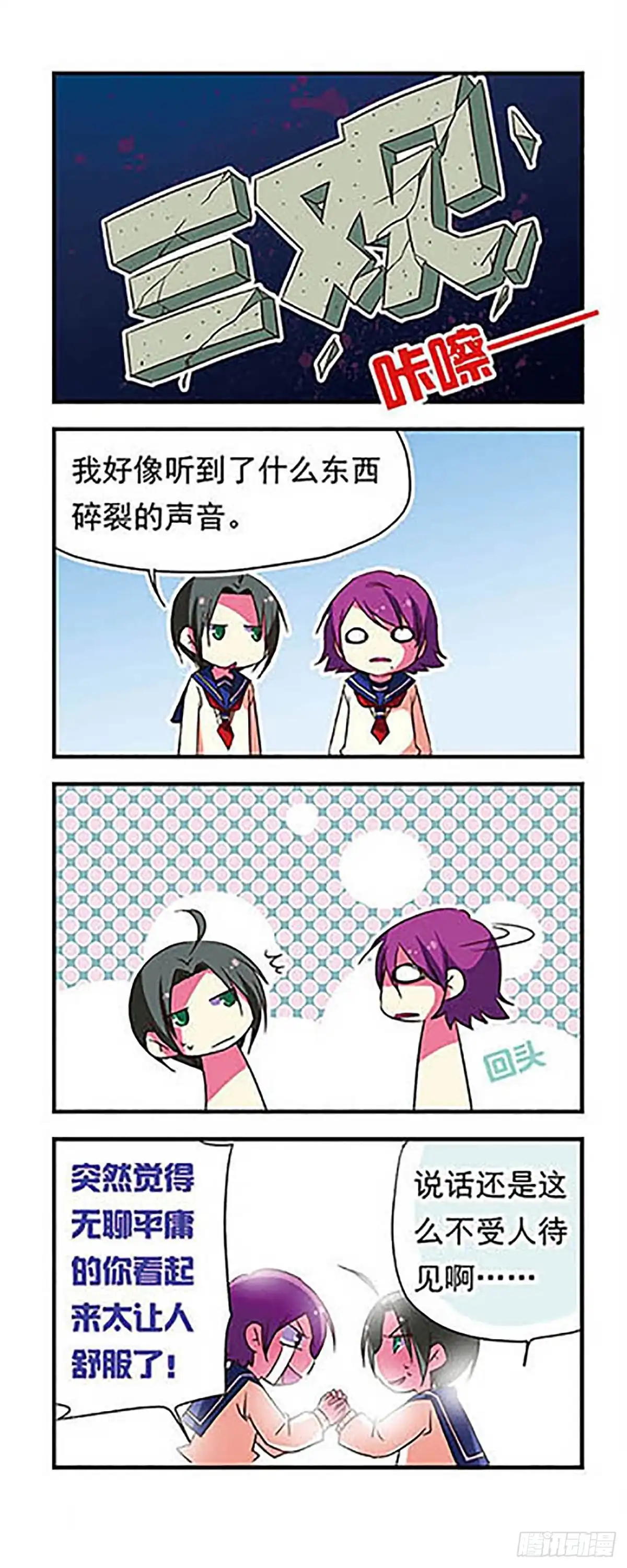 《萌三国·飒漫画》第83话 第16页