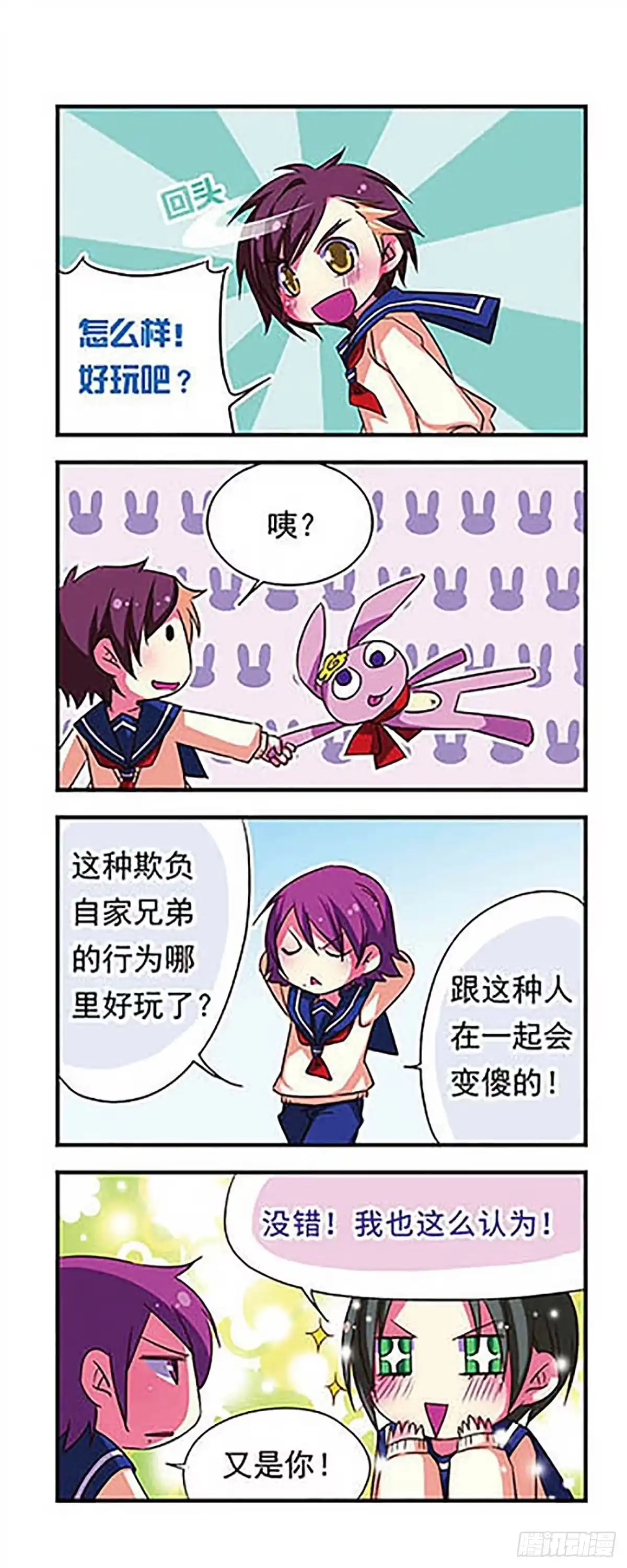 《萌三国·飒漫画》第83话 第11页