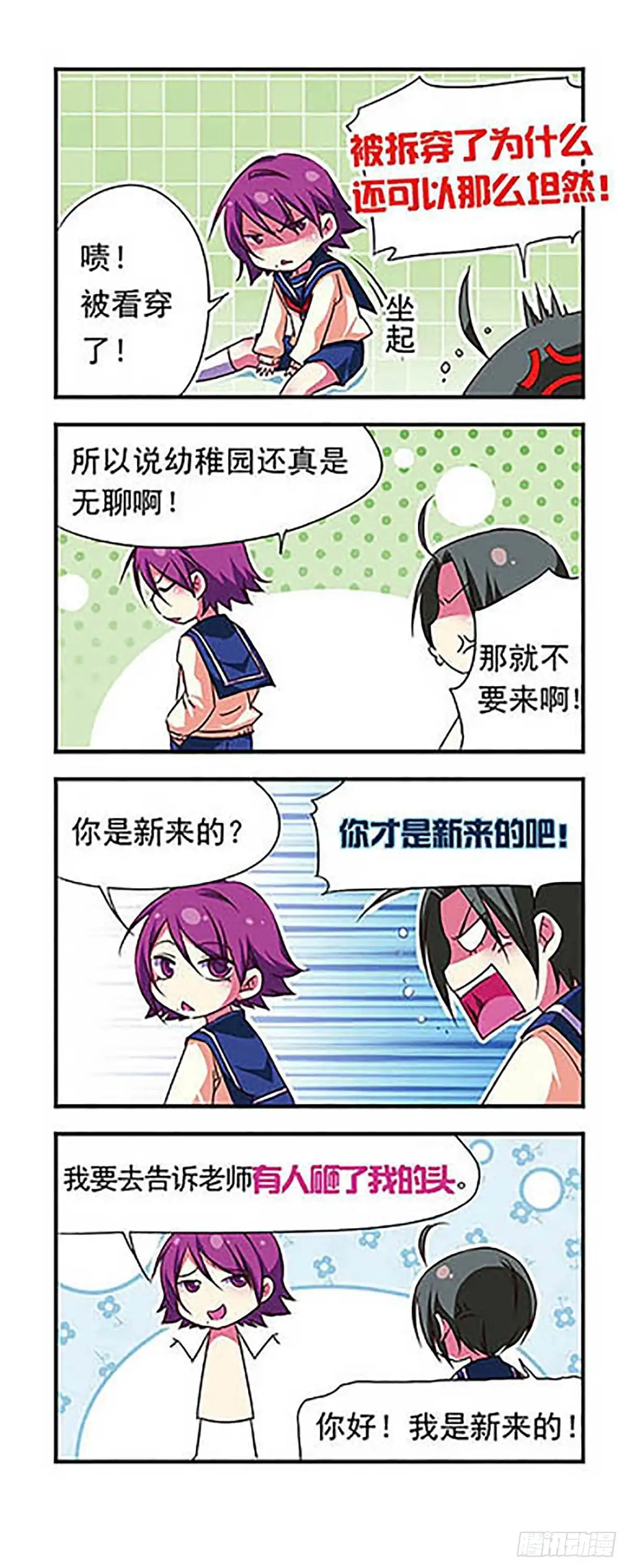 《萌三国·飒漫画》第83话 第5页