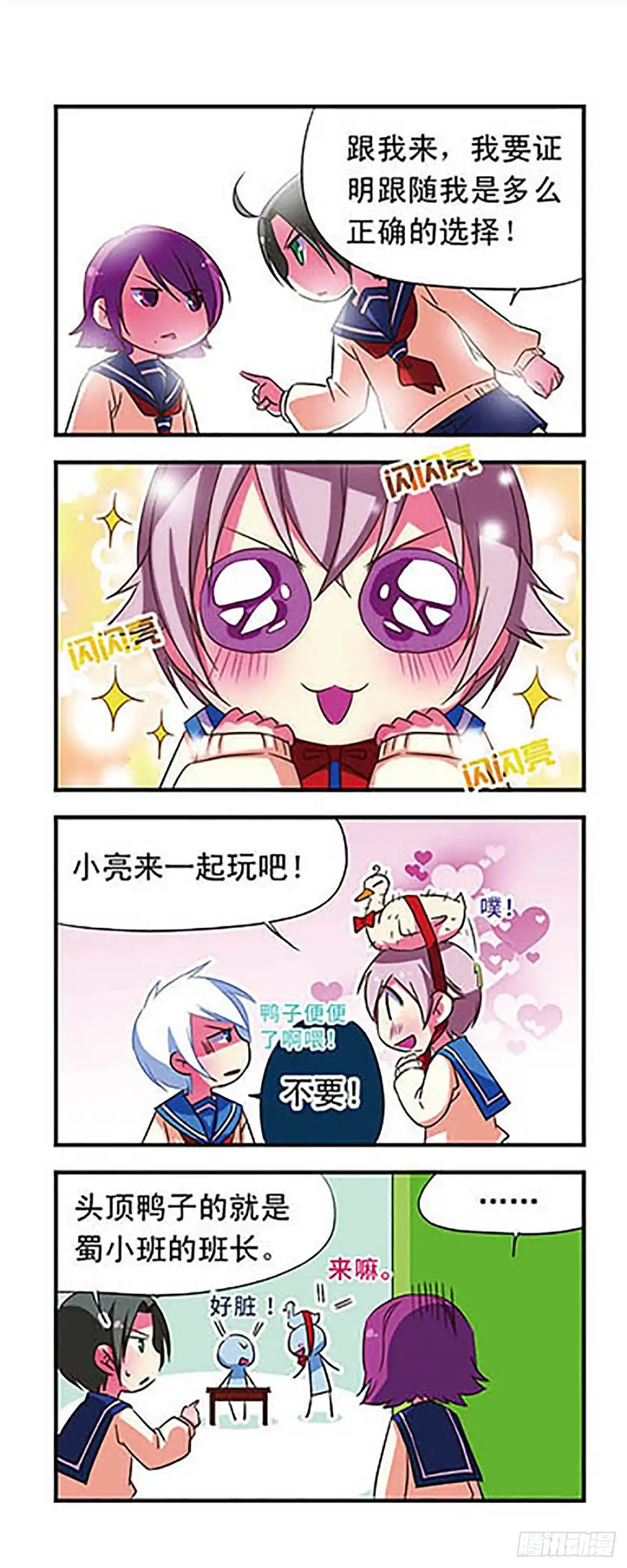 《萌三国·飒漫画》第83话 第12页