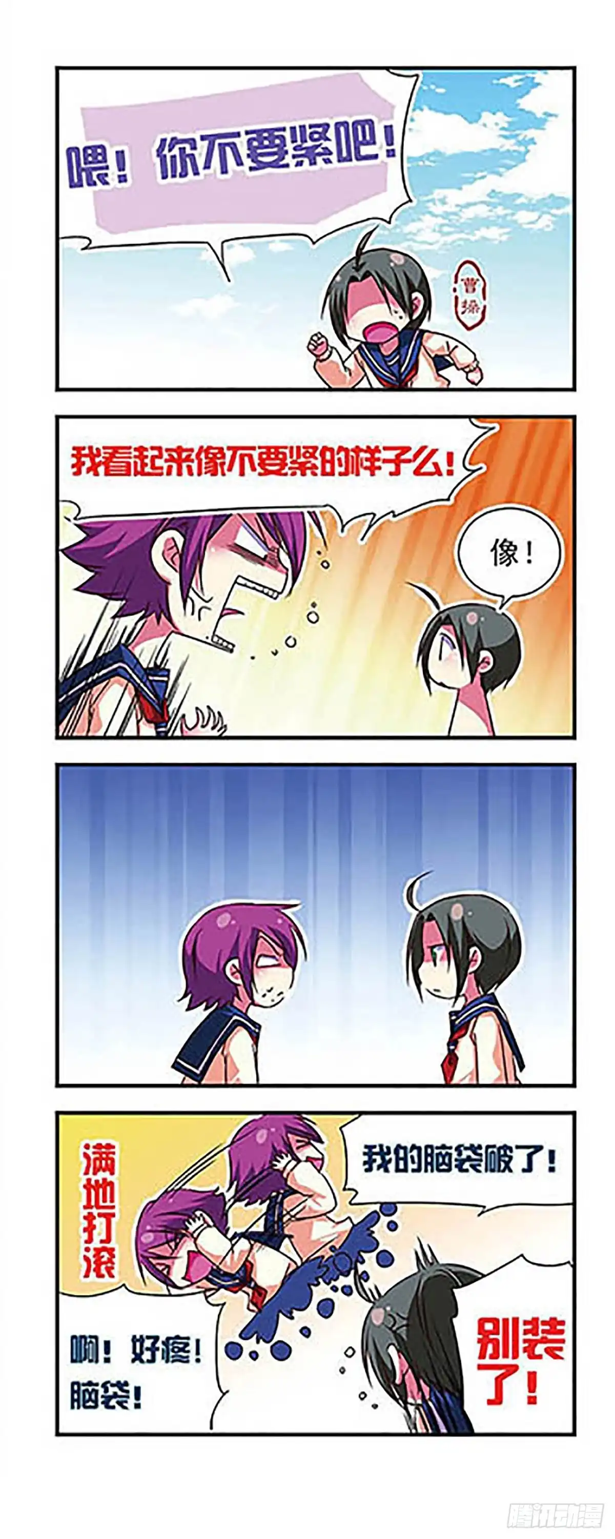 《萌三国·飒漫画》第83话 第4页