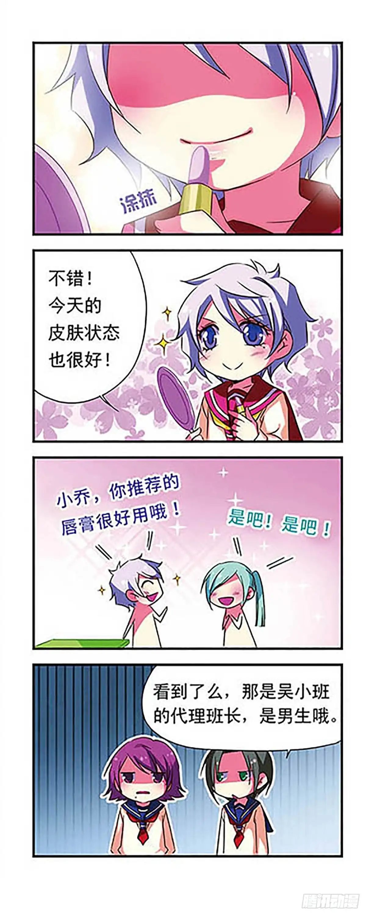 《萌三国·飒漫画》第83话 第14页