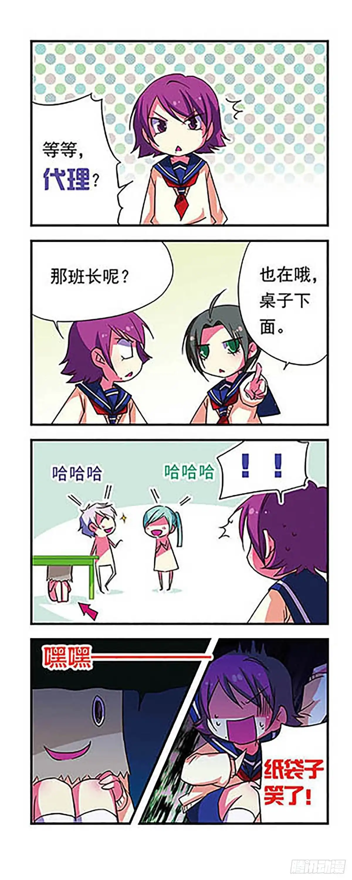 《萌三国·飒漫画》第83话 第15页