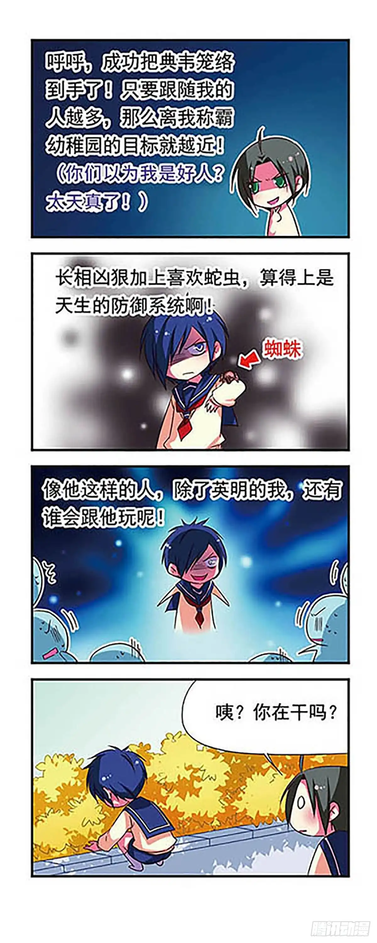 《萌三国·飒漫画》第84话 第17页