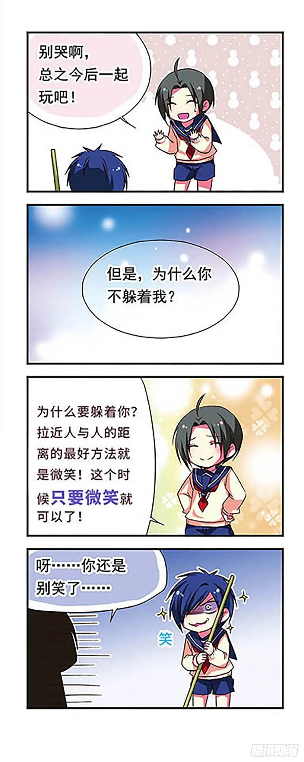 《萌三国·飒漫画》第84话 第16页