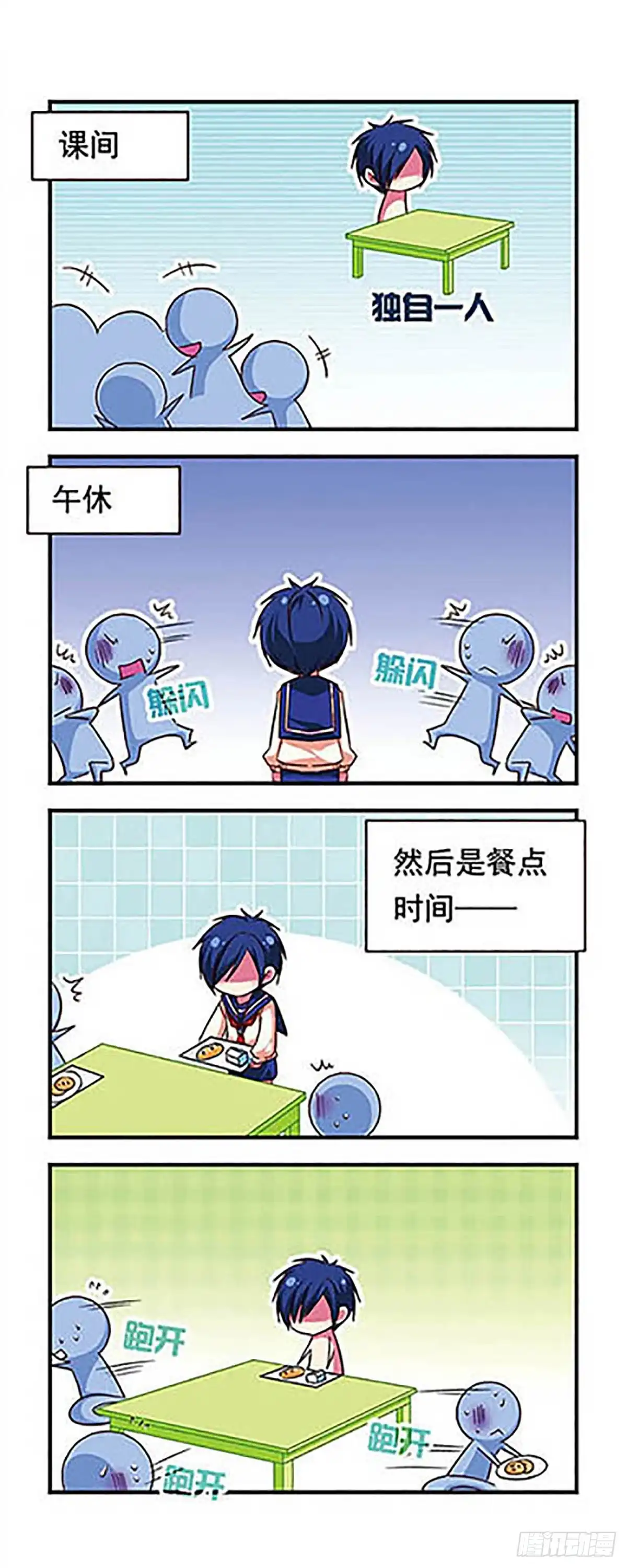 《萌三国·飒漫画》第84话 第7页