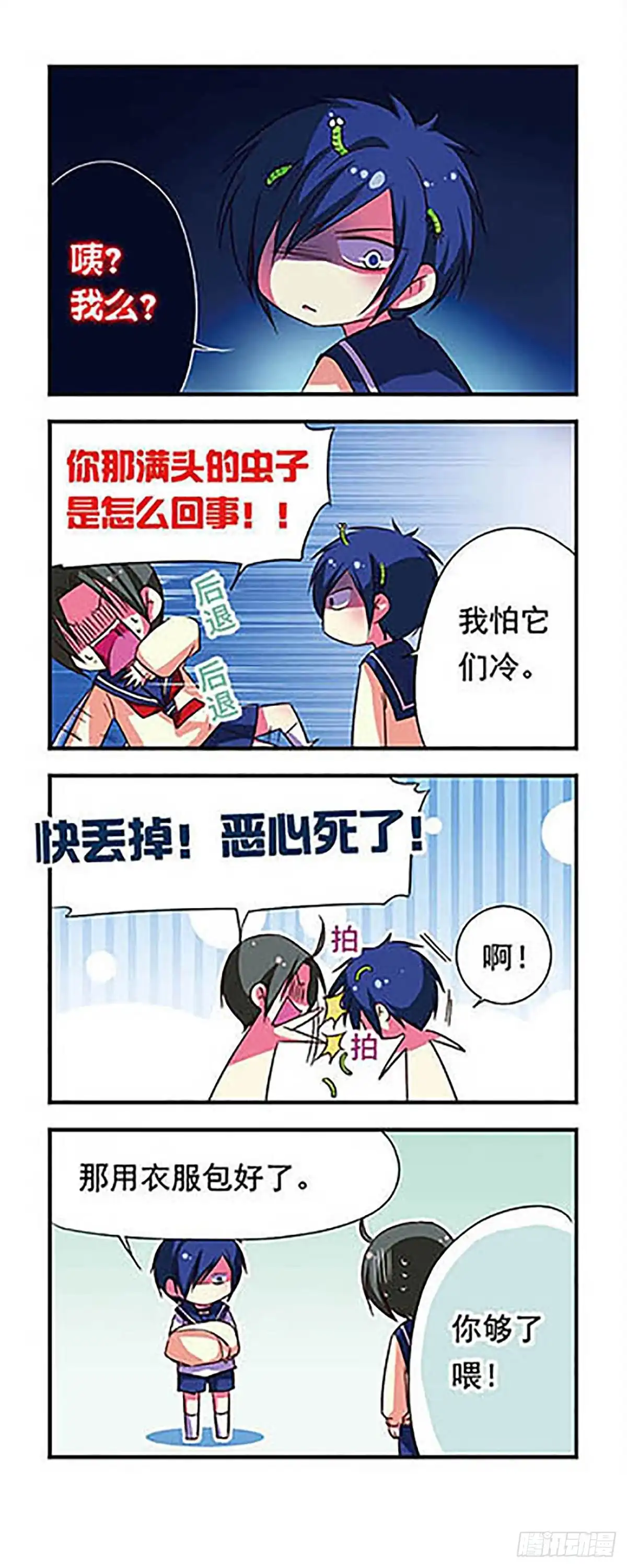 《萌三国·飒漫画》第84话 第18页