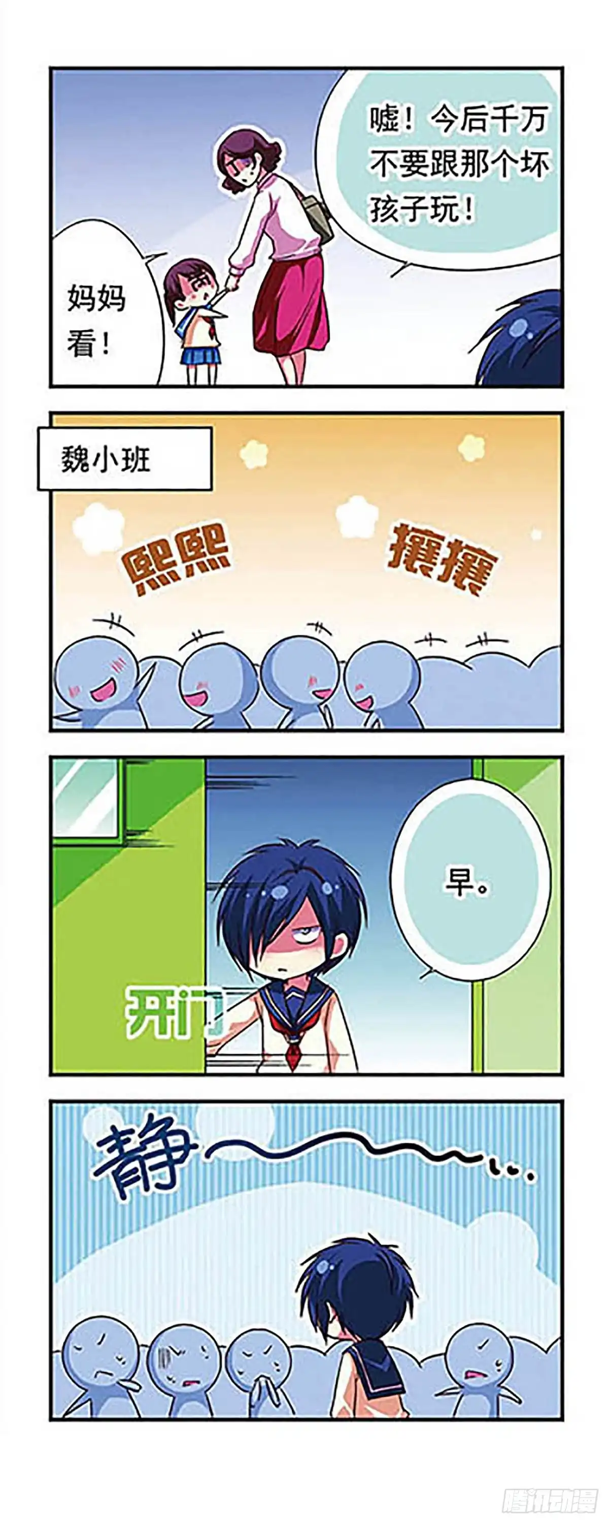 《萌三国·飒漫画》第84话 第4页