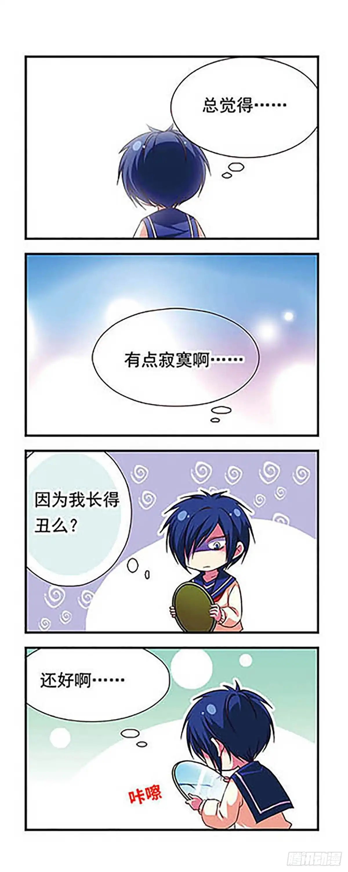 《萌三国·飒漫画》第84话 第8页