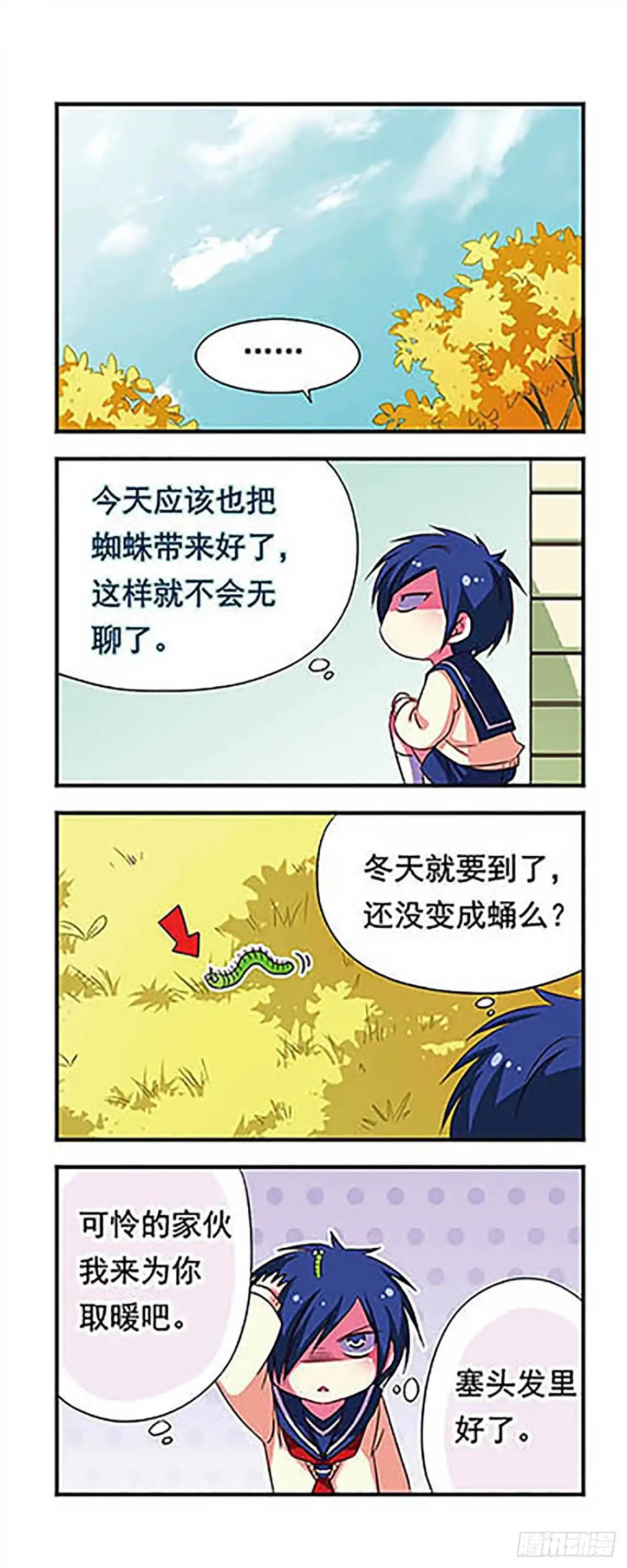 《萌三国·飒漫画》第84话 第13页