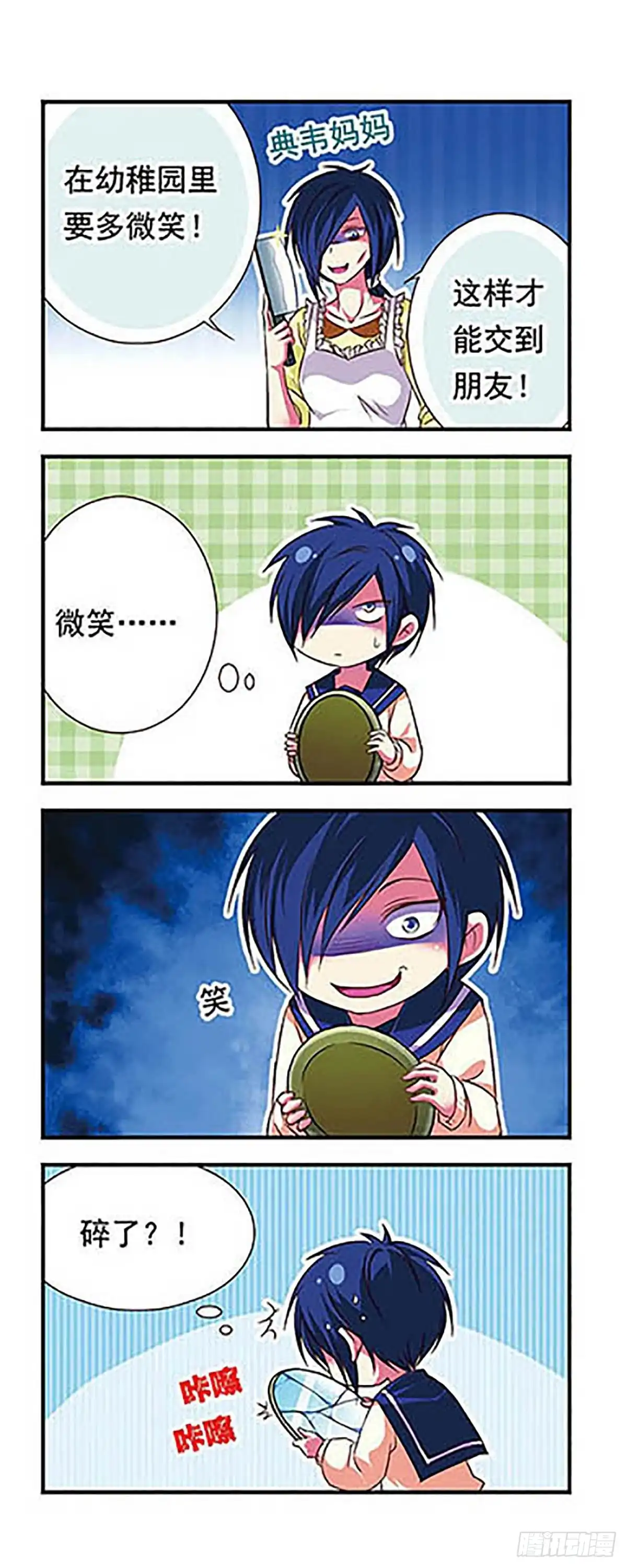 《萌三国·飒漫画》第84话 第9页