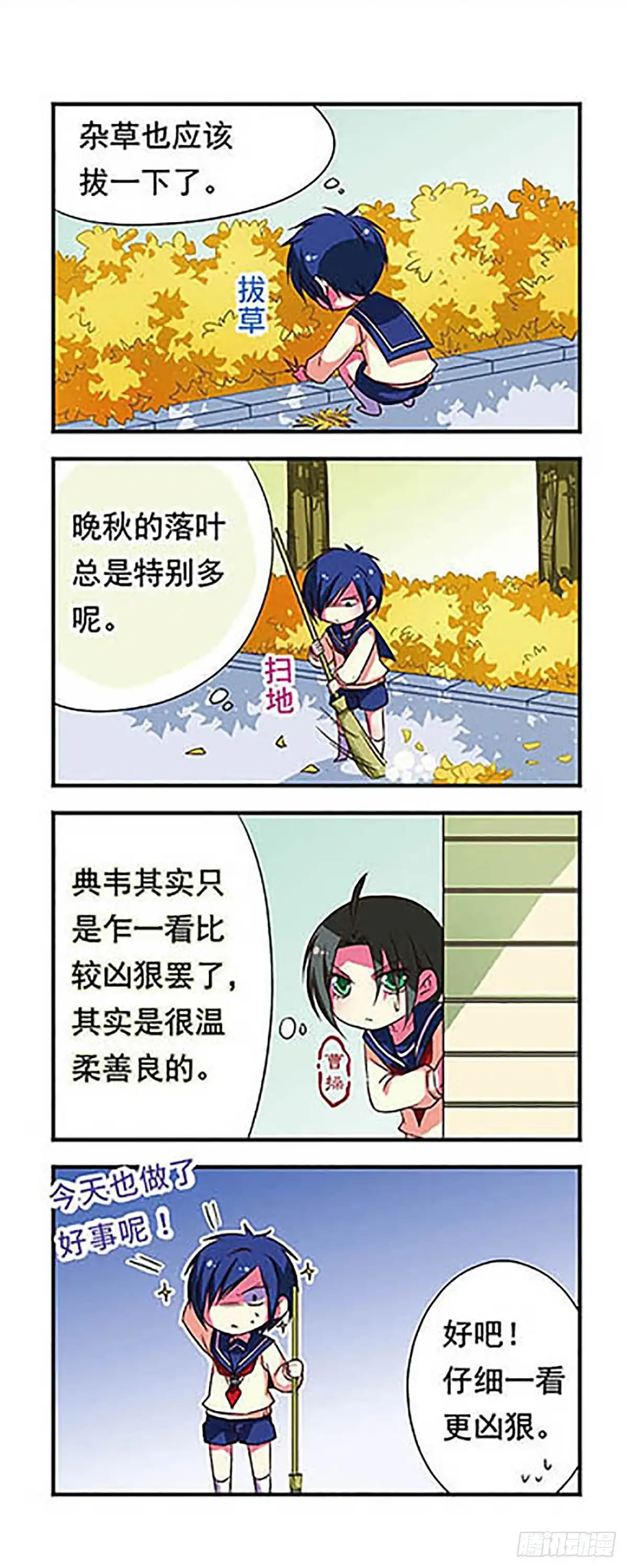 《萌三国·飒漫画》第84话 第14页
