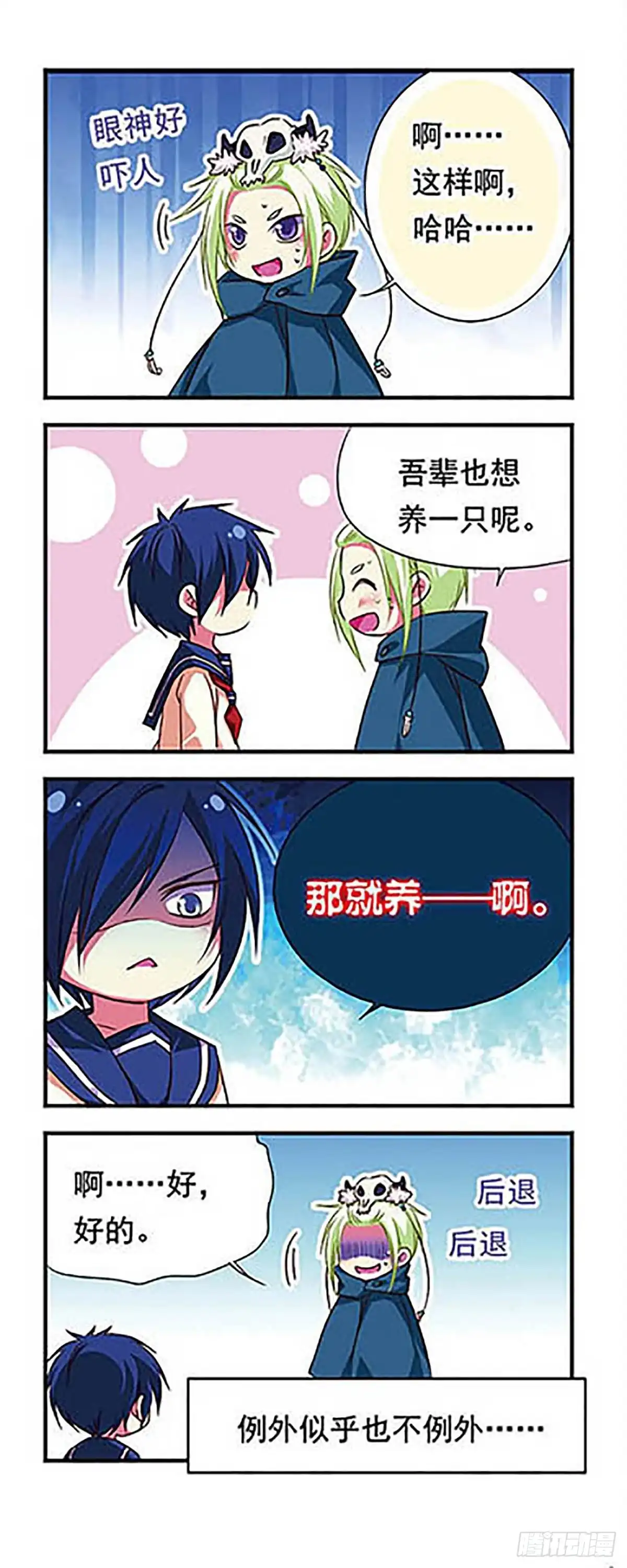 《萌三国·飒漫画》第84话 第6页