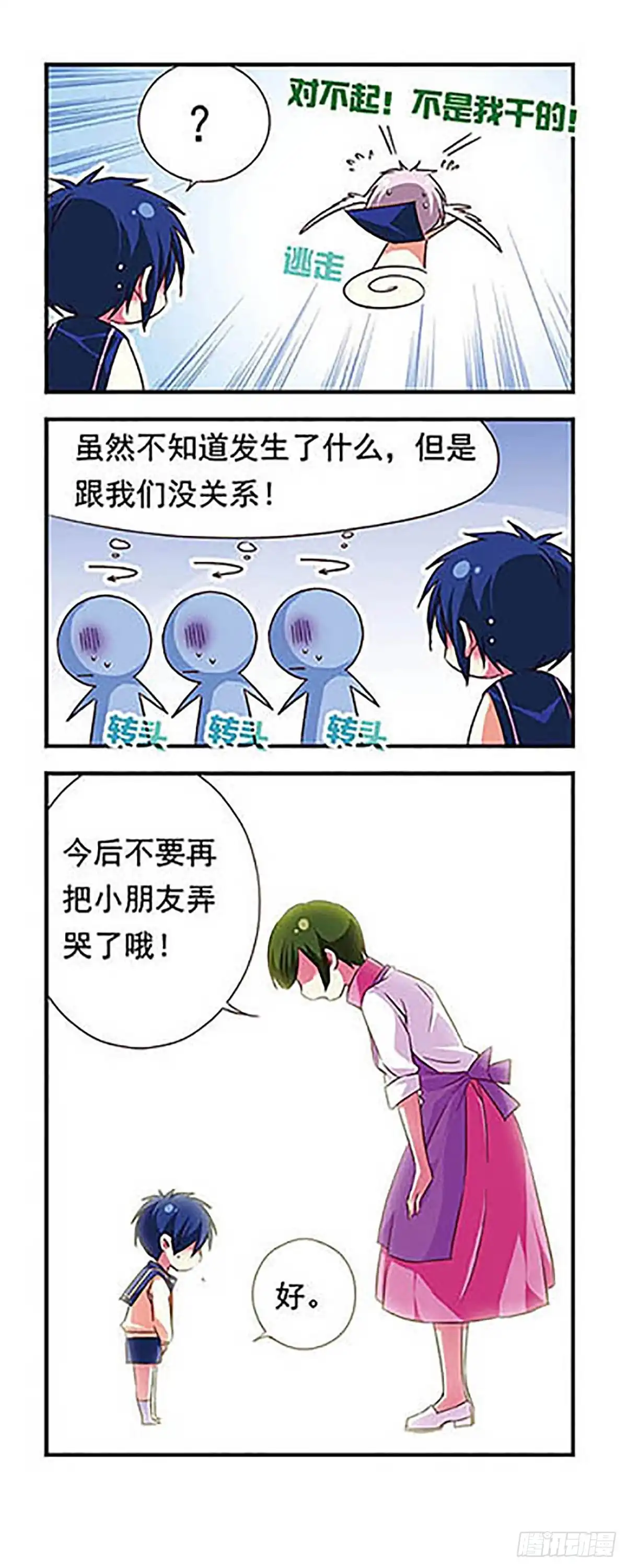 《萌三国·飒漫画》第84话 第11页