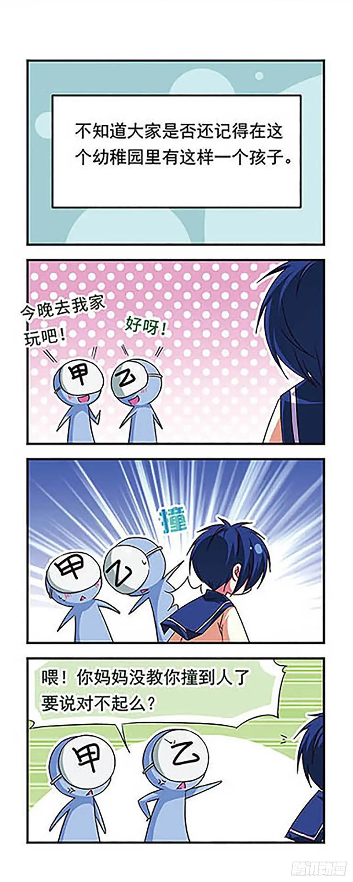 《萌三国·飒漫画》第84话 第2页