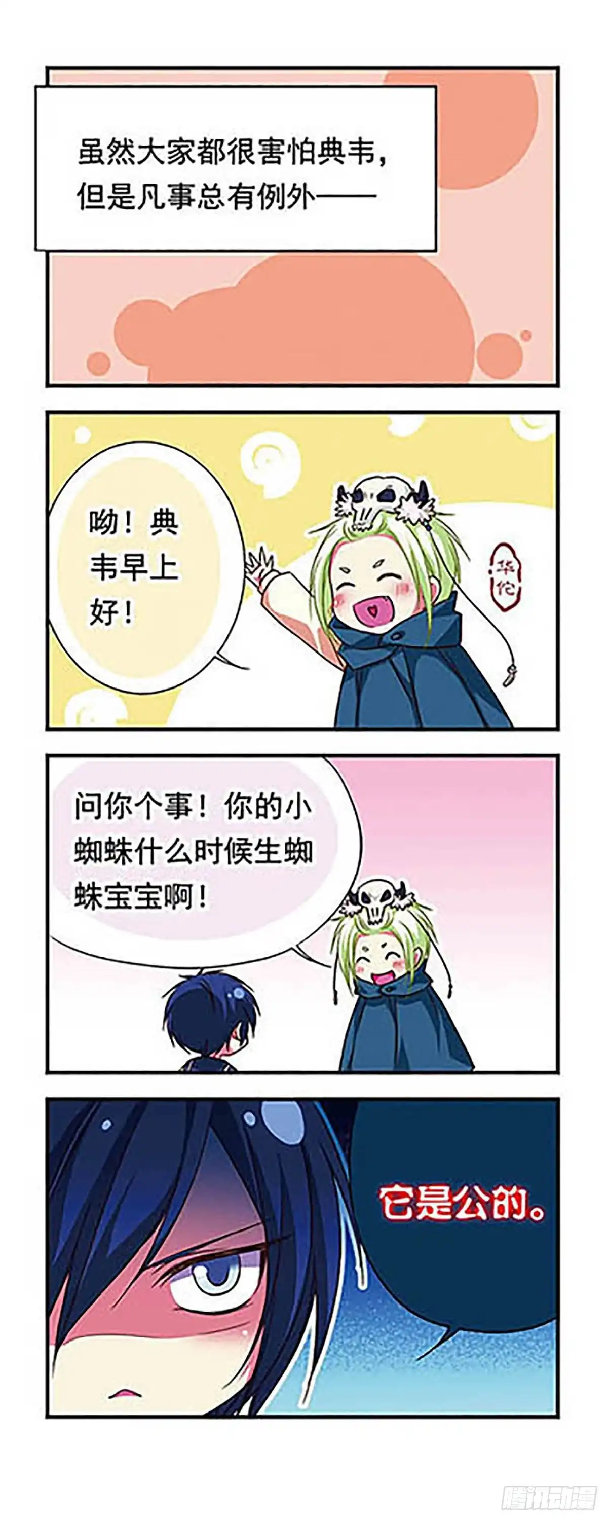 《萌三国·飒漫画》第84话 第5页