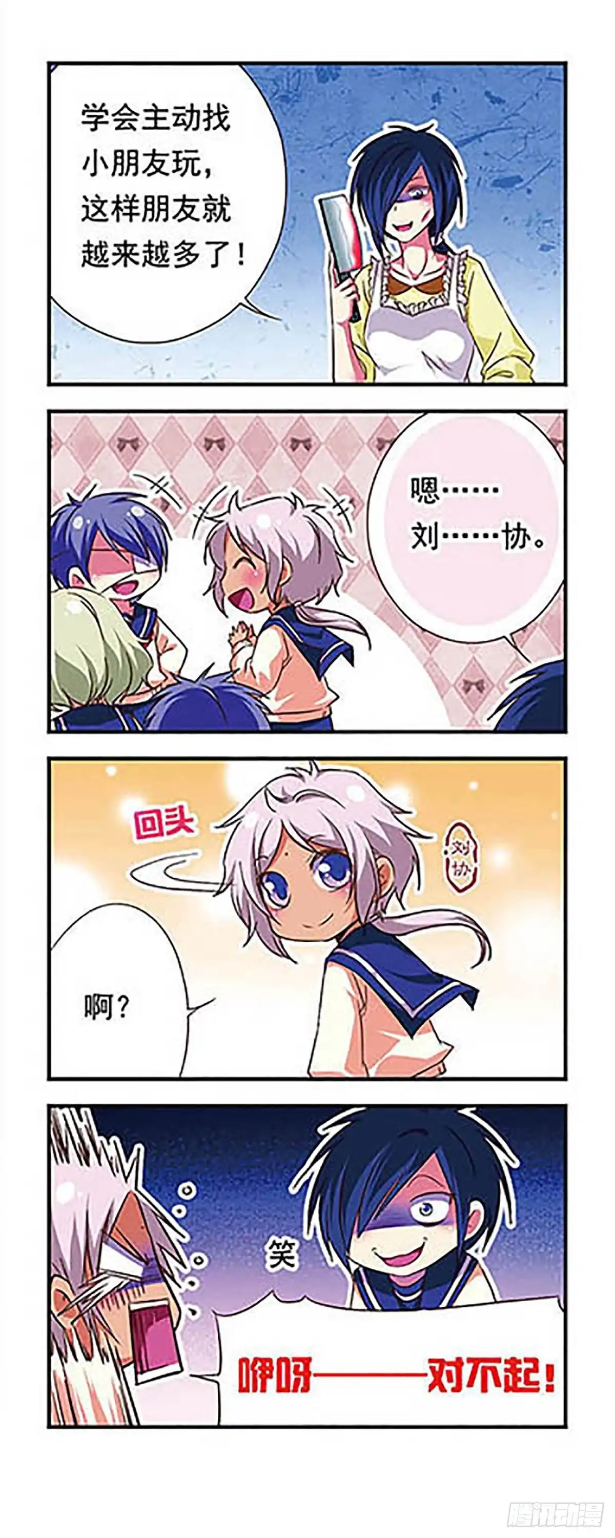 《萌三国·飒漫画》第84话 第10页