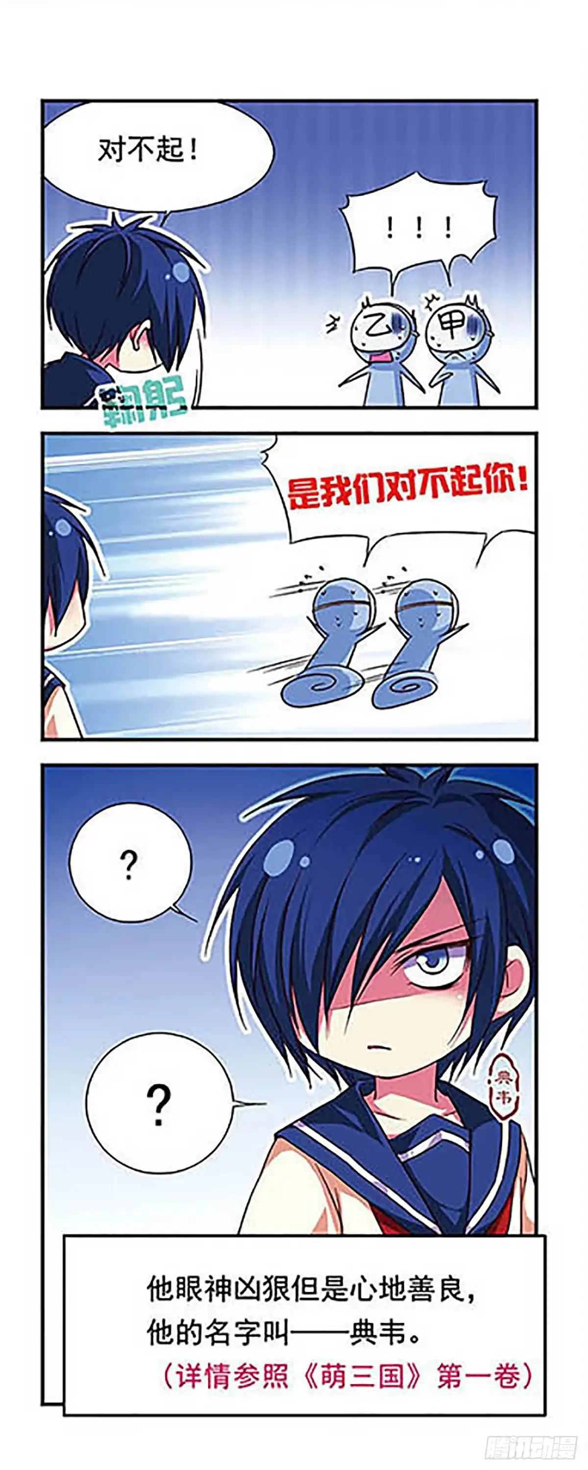 《萌三国·飒漫画》第84话 第3页