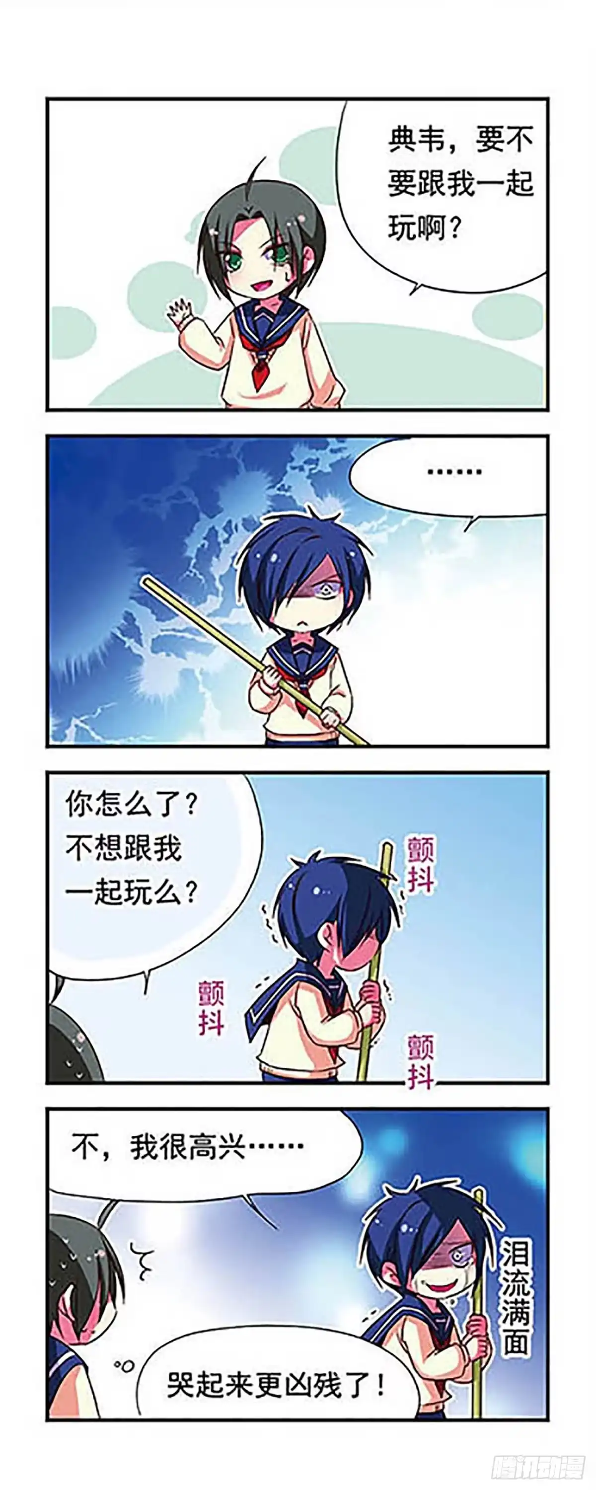 《萌三国·飒漫画》第84话 第15页