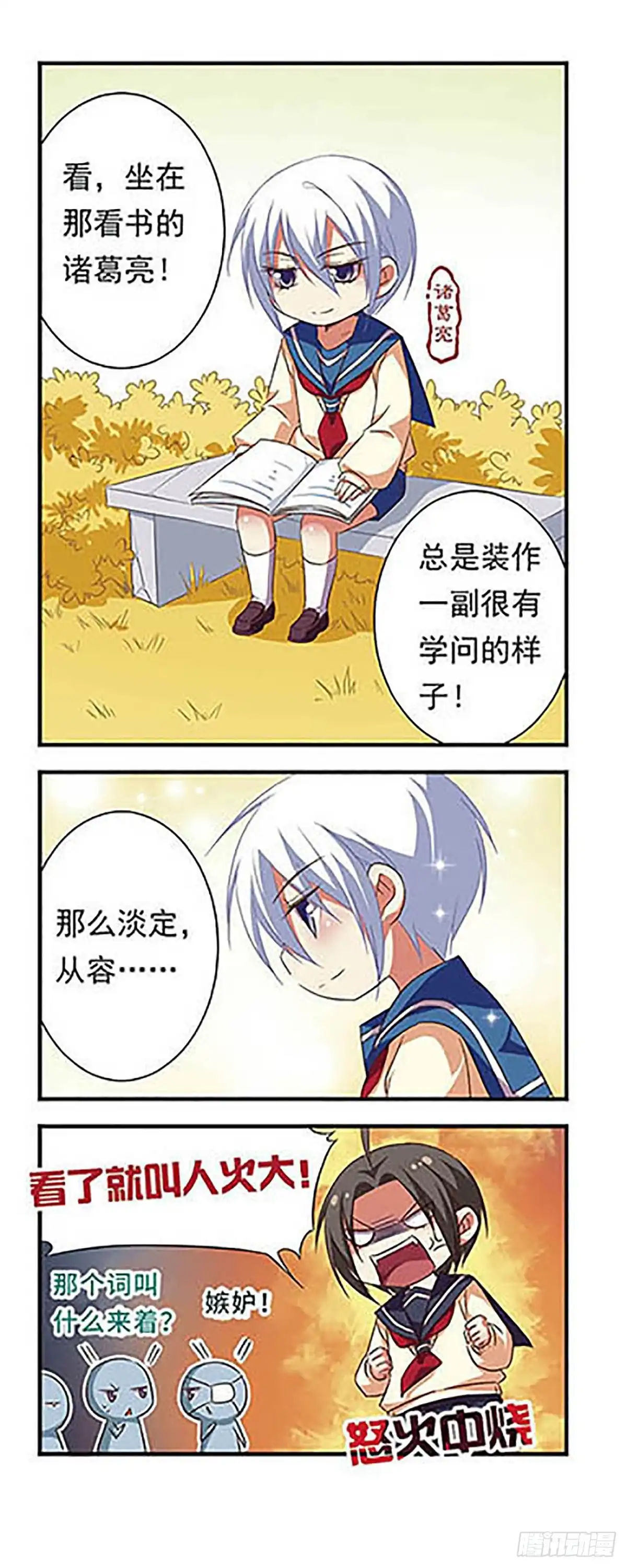 《萌三国·飒漫画》第85话 第7页