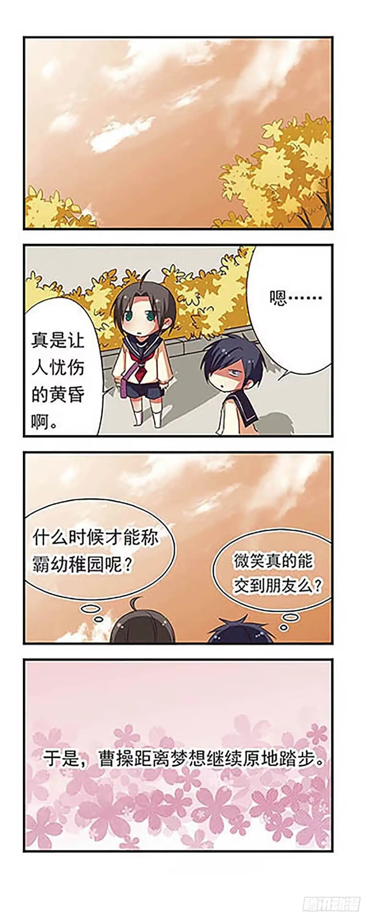 《萌三国·飒漫画》第85话 第19页