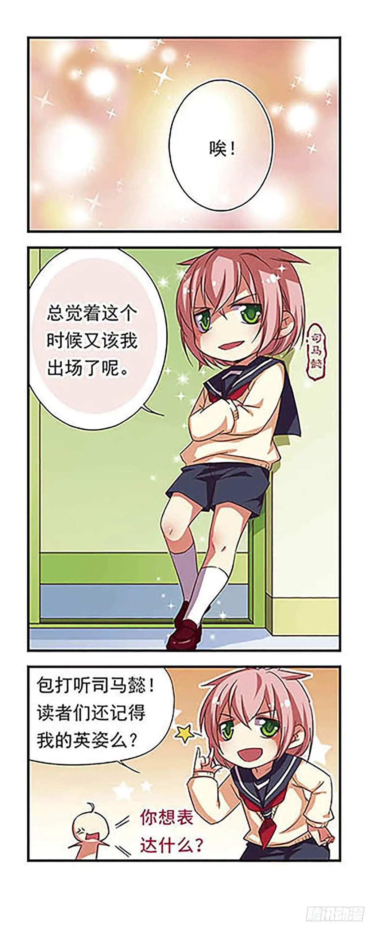 《萌三国·飒漫画》第85话 第17页