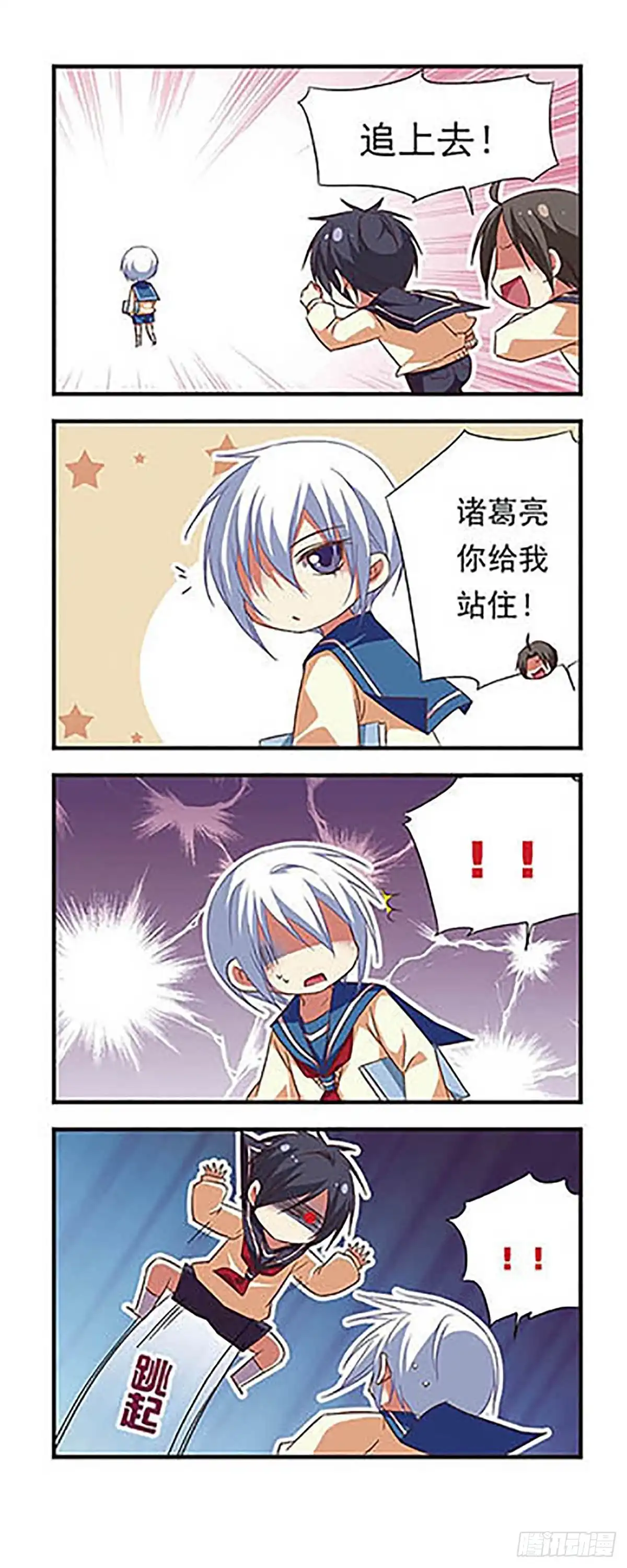 《萌三国·飒漫画》第85话 第11页
