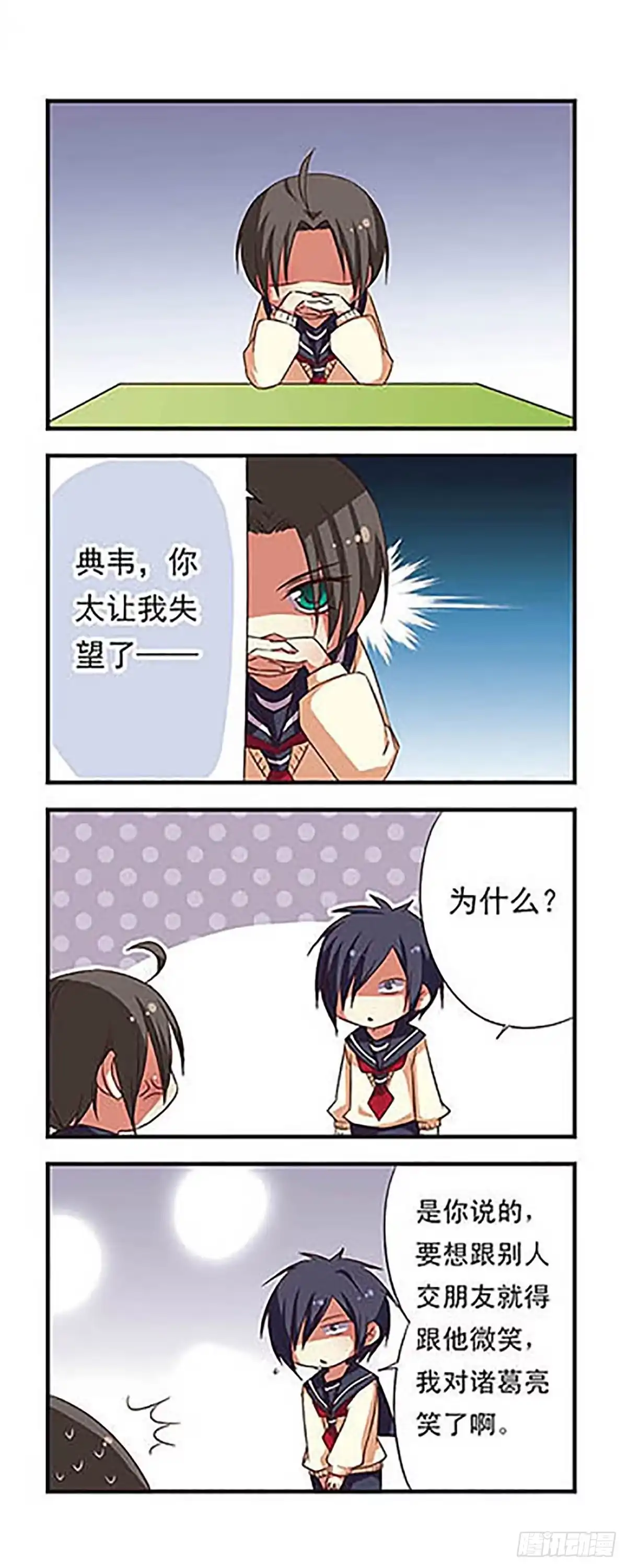 《萌三国·飒漫画》第85话 第14页