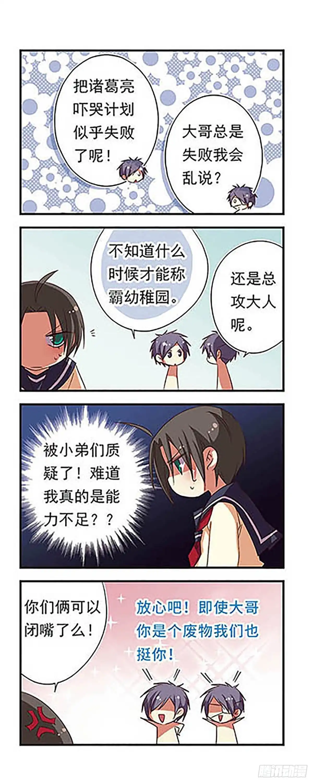 《萌三国·飒漫画》第85话 第16页