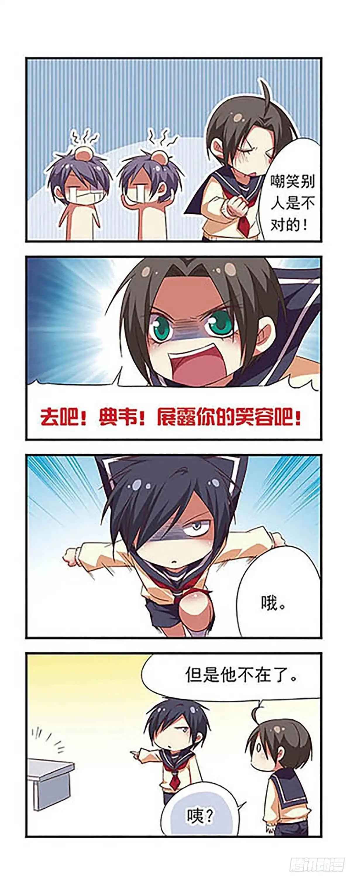 《萌三国·飒漫画》第85话 第10页