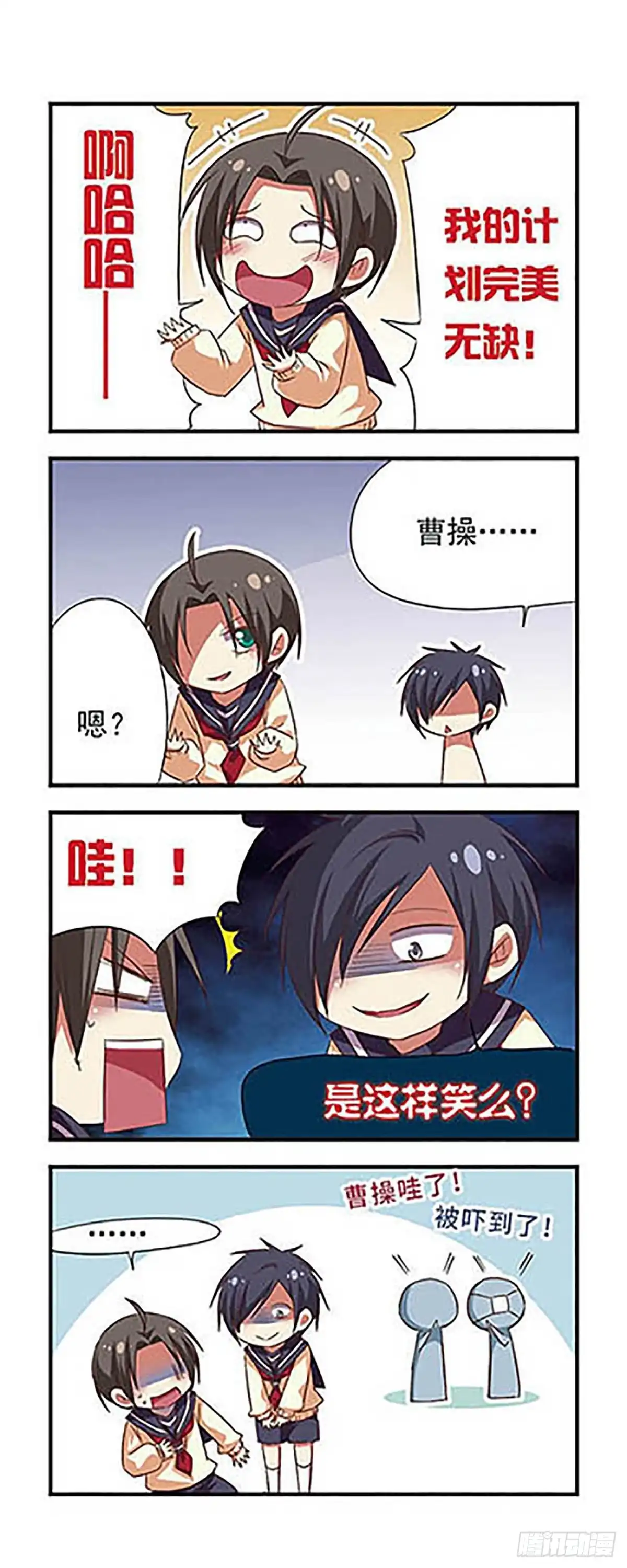 《萌三国·飒漫画》第85话 第9页