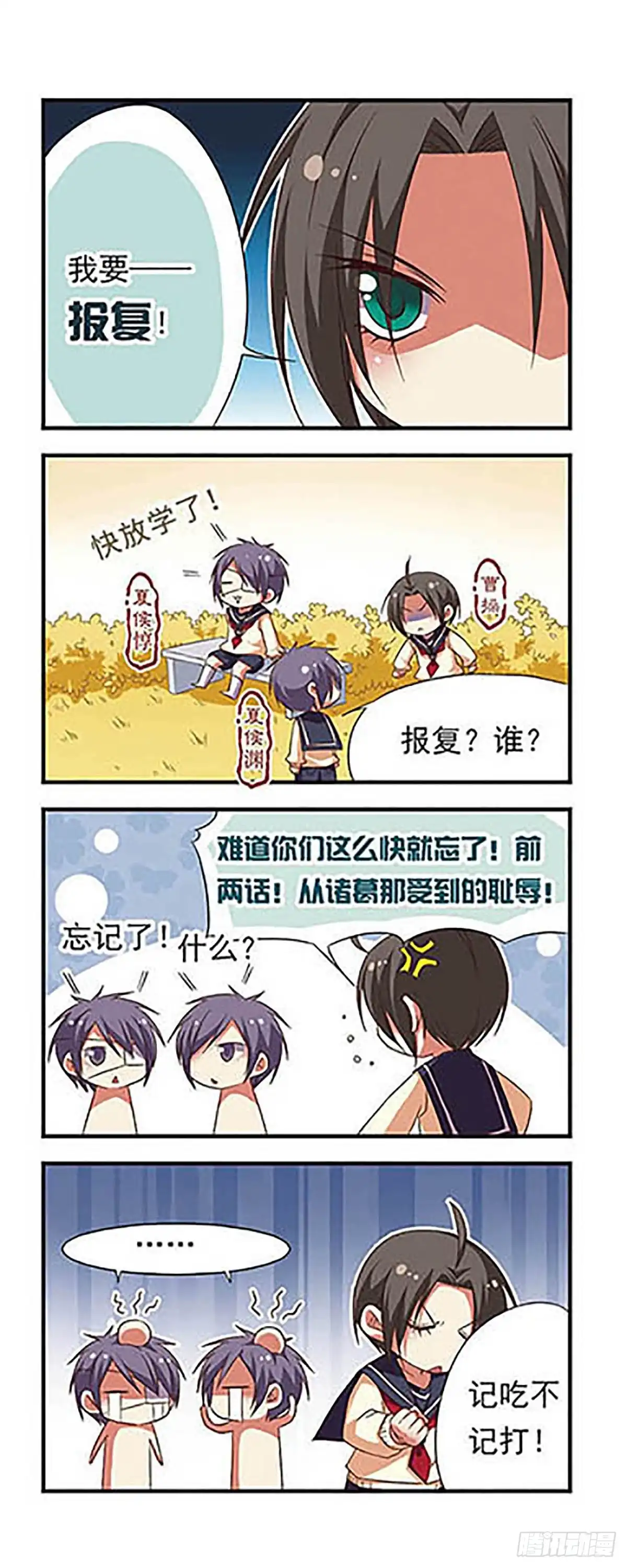 《萌三国·飒漫画》第85话 第3页