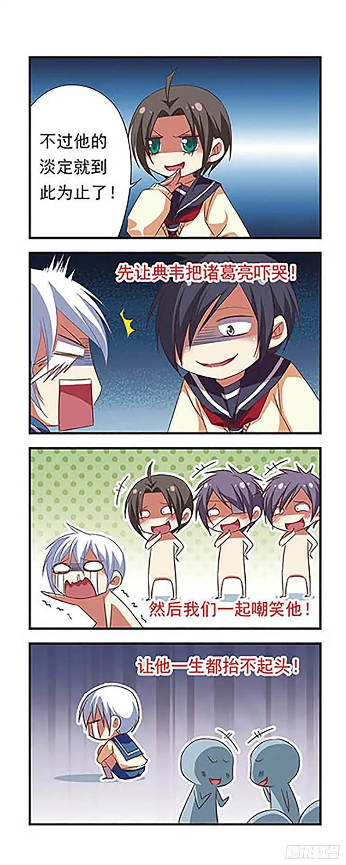 《萌三国·飒漫画》第85话 第8页
